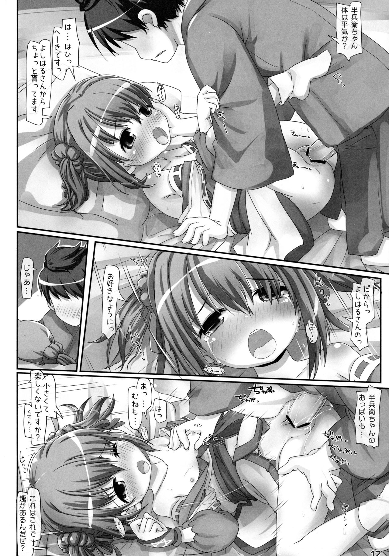 (C83) [Triple Pinch! (Hikami Izuto, Lewis)] Yabaitte Hanbei-chan! (Oda Nobuna no Yabou) page 12 full