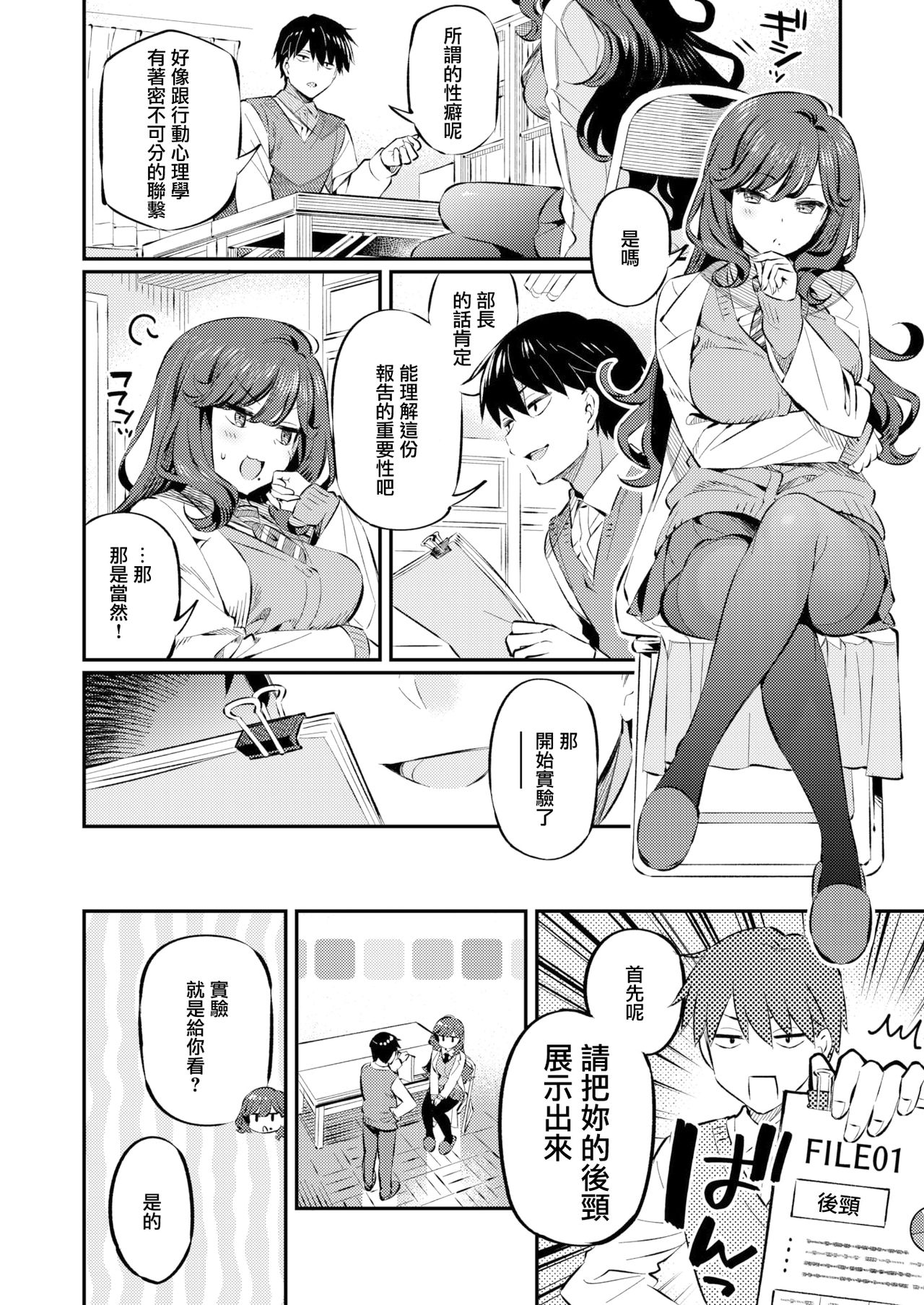 [Mankai Kaika] Anata no Feti wa Doko kara? (COMIC Shitsurakuten 2020-10) [Chinese] [無邪気漢化組] [Digital] page 4 full