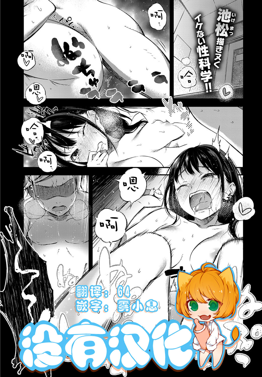 [Ikematsu] Kaikan Experience (COMIC Shitsurakuten 2016-12) [Chinese] [沒有漢化] [Digital] page 1 full