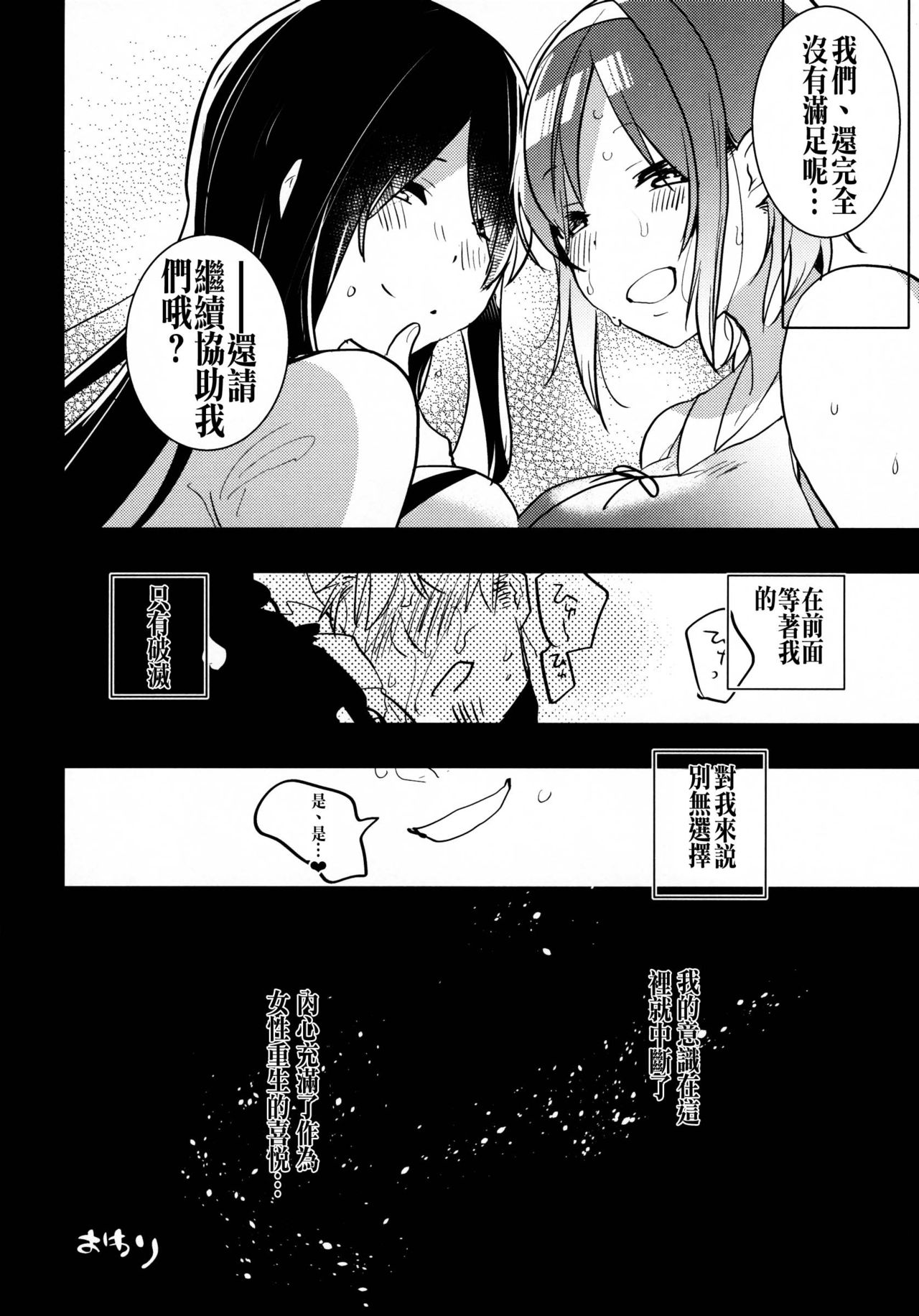 (C88) [Aimaitei (Aimaitei Umami)] Futanari Musume ga Kuu! ~YariCir YariChin Hen~ [Chinese] [沒有漢化] page 24 full