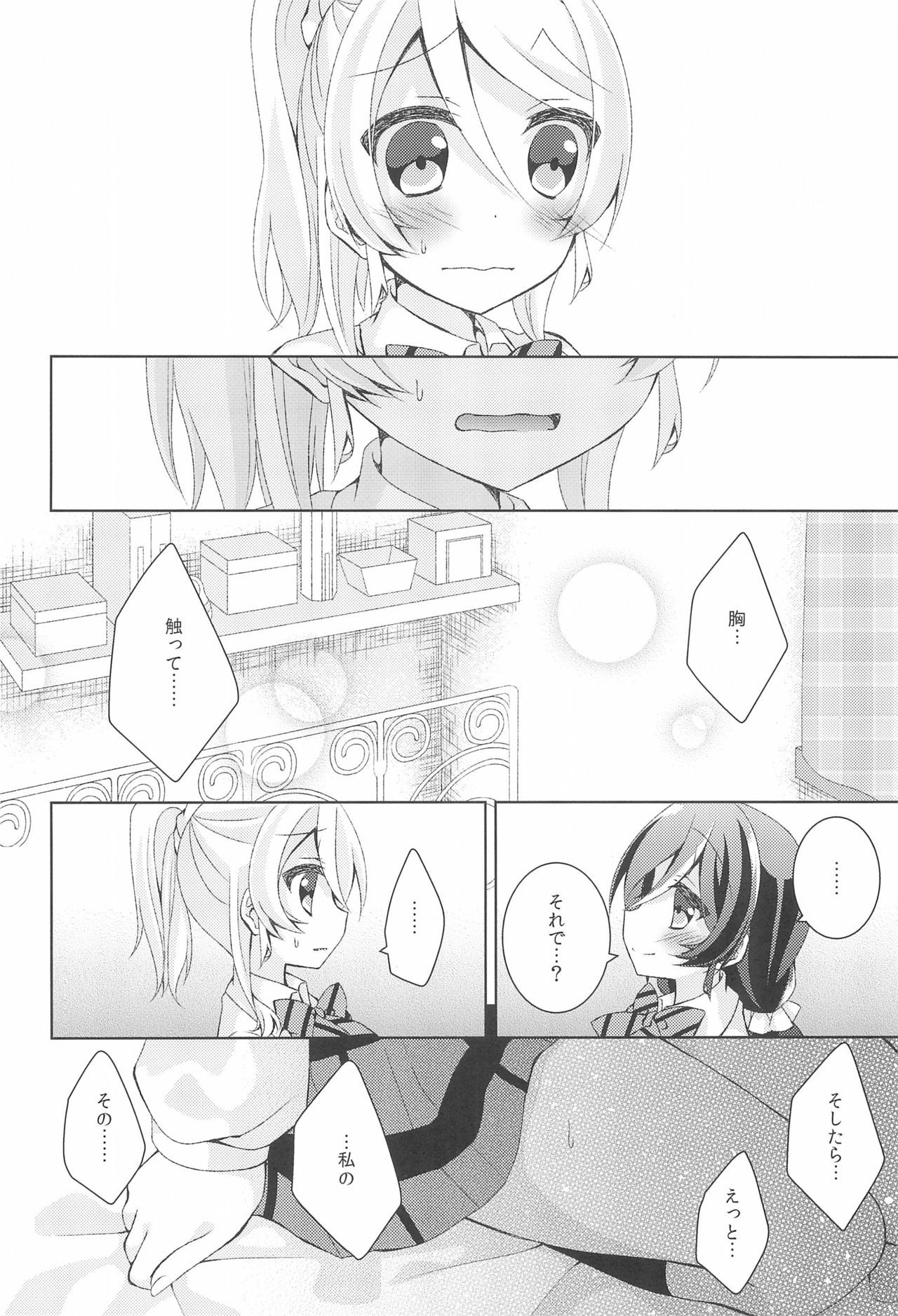 (Sweet Sweet Sweet) [Genmaicha (Mogu)] Kiiroi Bara no Sentiment (Love Live!) page 18 full