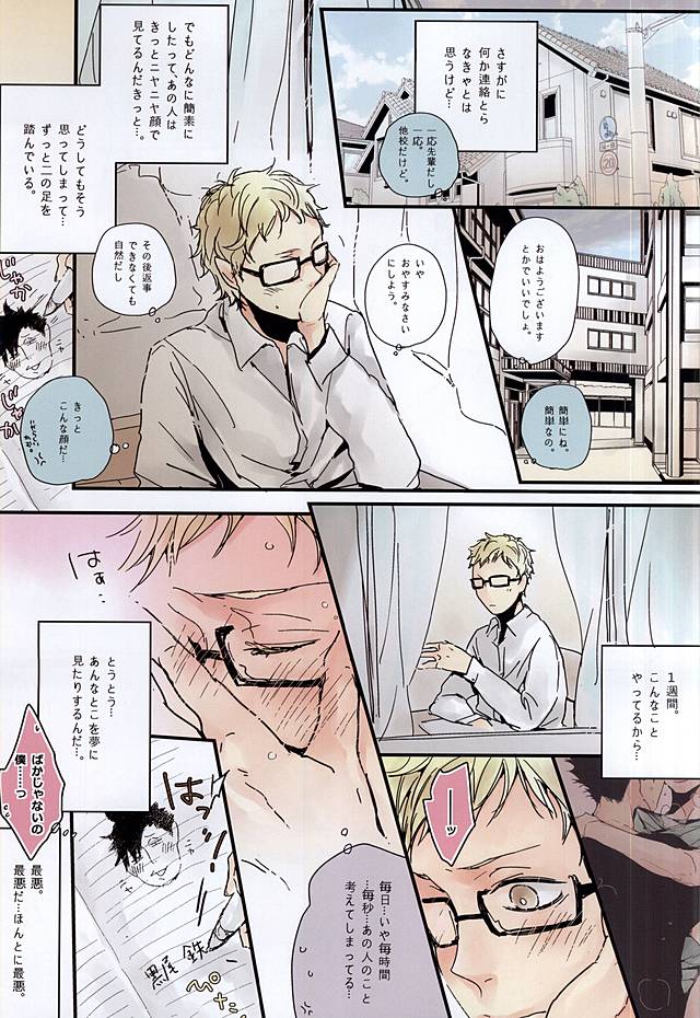 [nco (Umeda Uh)] KuroTsuki (Haikyuu!!) page 4 full
