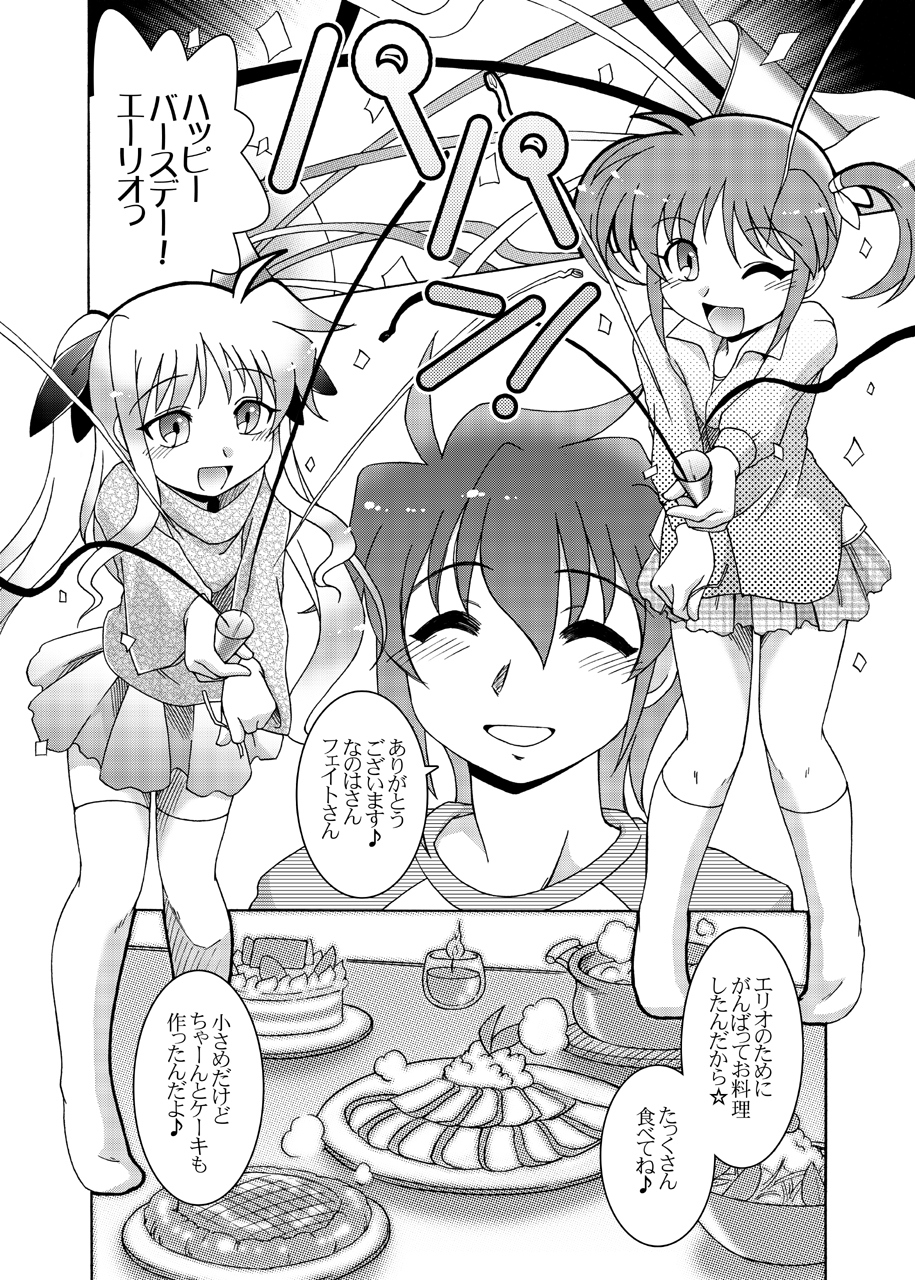 [ARCTIC PAN (Shaa Peipei)] Horo Yoi PARTY NIGHT (Mahou Shoujo Lyrical Nanoha) [Digital] page 5 full