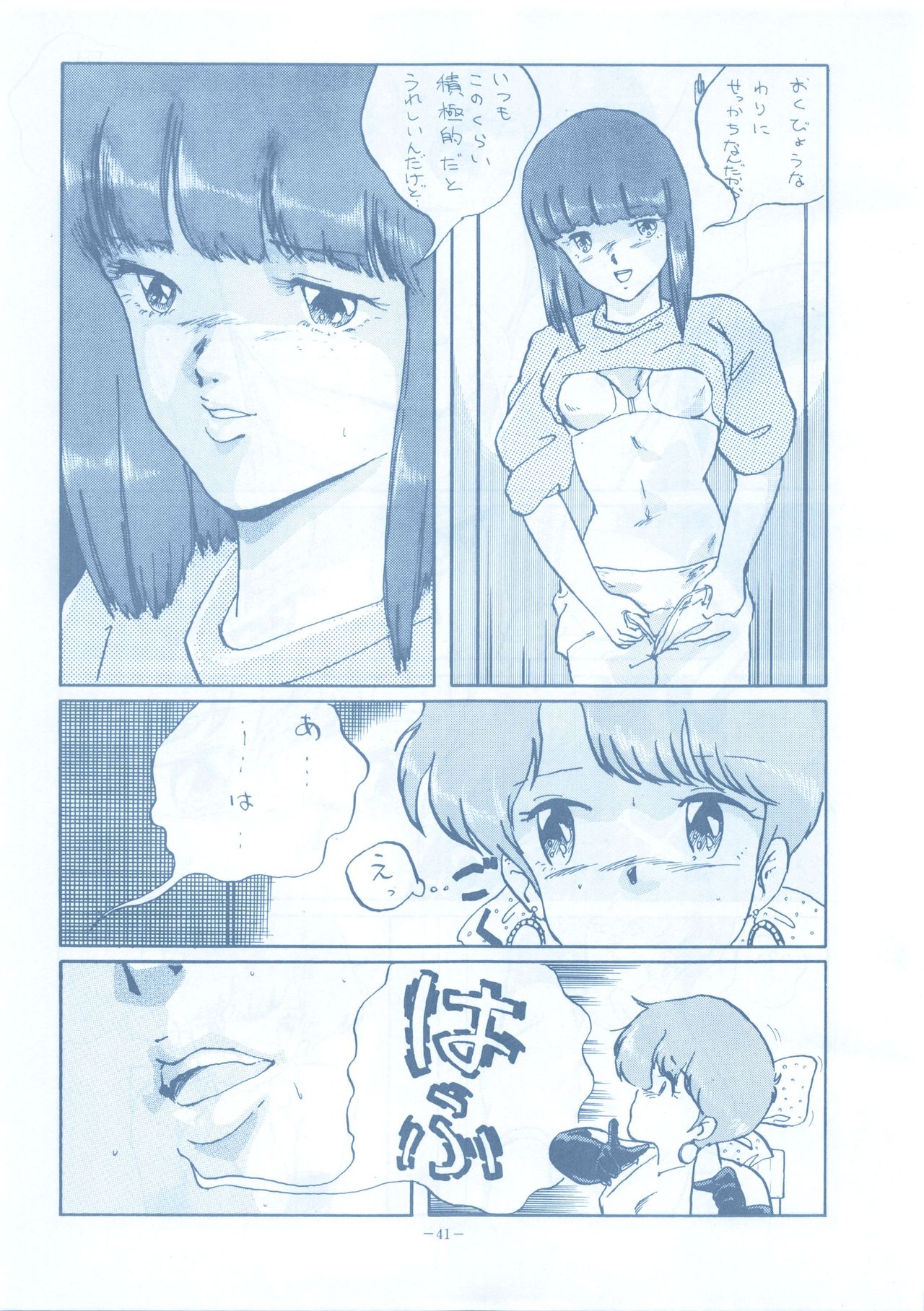 [ALPS (Various)] LOOK OUT 13 (Various) page 41 full