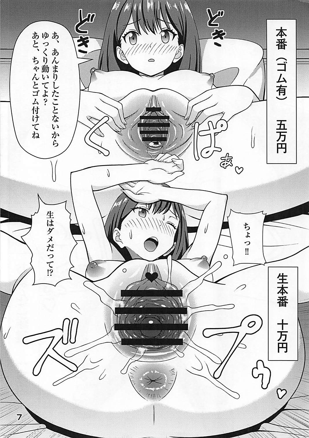 (C95) [Marumieya (Marumie)] Kongetsu Pinch dakara Hass ni Kasegeru Beit o Shoukai Shite Moratta (SSSS.GRIDMAN) page 6 full