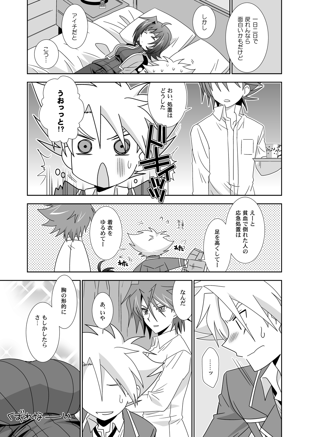 (Sousaku Batake 66) [Ura Urethan (Akari Seisuke)] Onnanoko Otokonoko (Cardfight!! Vanguard) page 4 full