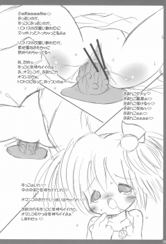 (C72) [Kachusha (Chomes)] Tsubomi no Ana 3 - page 30
