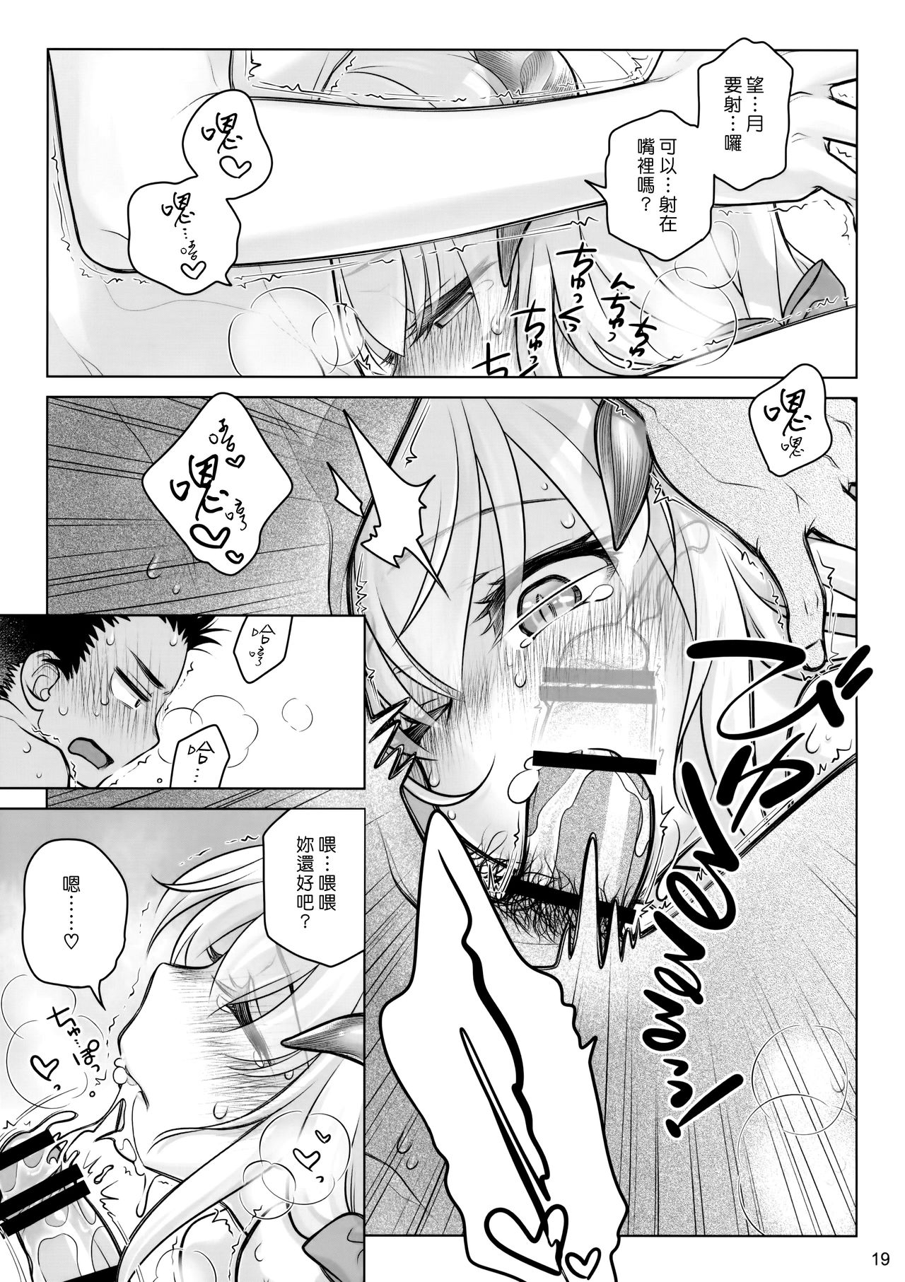 (C91) [Otaku Beam (Ootsuka Mahiro)] Spiritual Lunch [Chinese] [漢化組漢化組] page 18 full