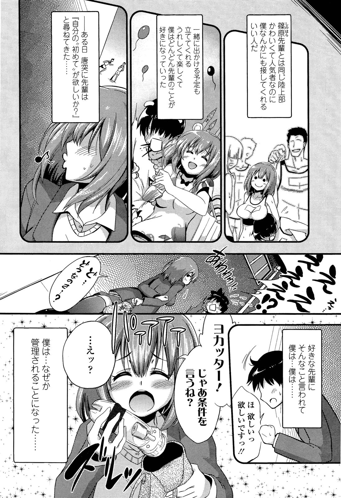 [Akai Mato] Boku wa Kanri Kanri Kanri Sarete Iru (Girls forM Vol. 02) page 2 full