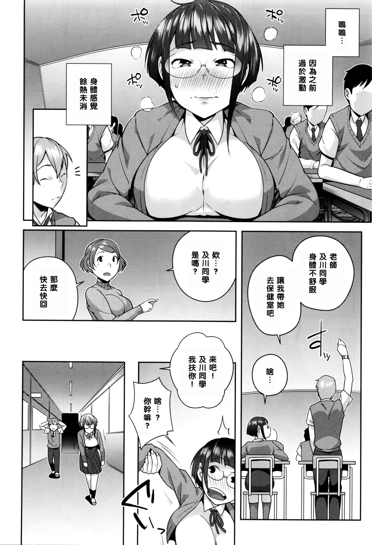 [Ojo] Fuuki Iinchou no Hinkaku (COMIC Masyo 2016-05) [Chinese] [黑条汉化] page 6 full