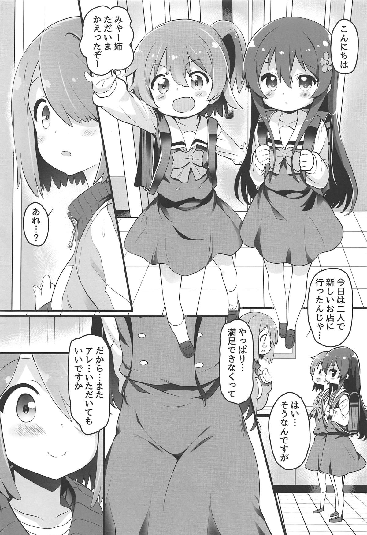 (Okashina Tenshi-tachi!) [Furaipan Daimaou (Chouchin Ankou)] Mya-nee Nyuugyou (Watashi ni Tenshi ga Maiorita!) page 4 full