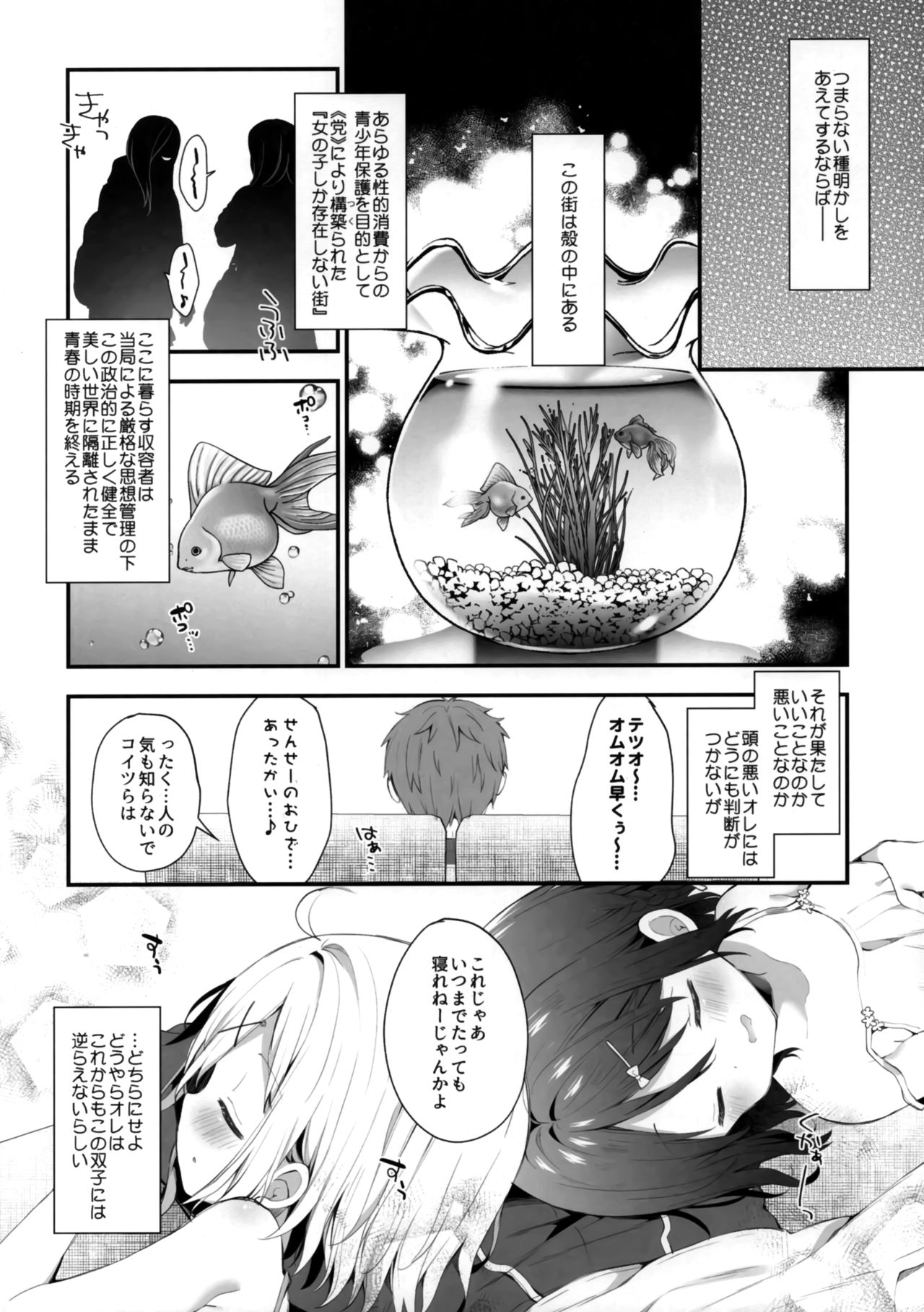 [Cocoa Holic (Yuizaki Kazuya)] Futago-chan ni wa sakaraena i~tsu! (Jokan) page 28 full