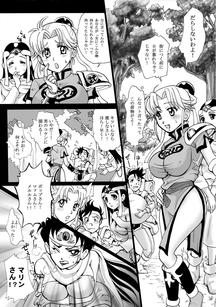 (C76) [Abalone Soft (Modaetei Imojirou)] Mataikiden Maam (Dragon Quest Dai no Daibouken) page 6 full