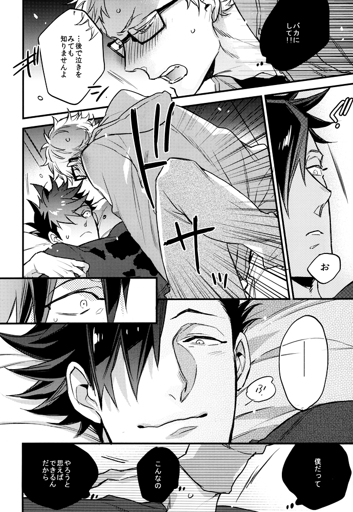 (RTS!!5) [MICROMACRO (Yamada Sakurako)] As You Like It (Haikyuu!!) page 17 full