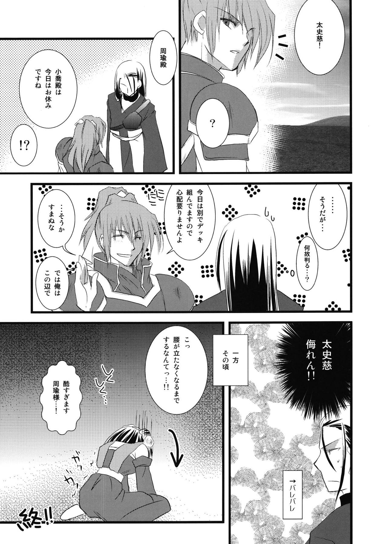 (C74) [Orange Chocolat (Kazuki Hiyori)] Ryuusei Aien (Sangokushi Taisen) page 22 full