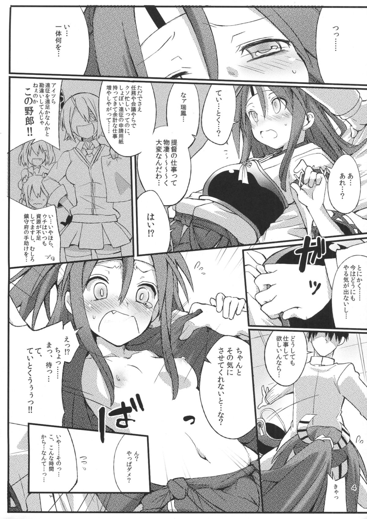 (Gunreibu Hamamatsuchou Shuho 2) [241 Inc. (Fujii Jun)] Zuhotto. (Kantai Collection -KanColle-) page 3 full