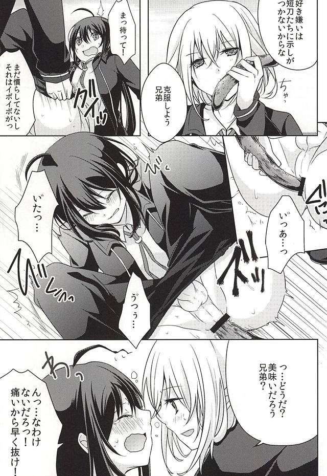 (Senka no Toki Zan) [MOFUYA (Kuro)] Daga ￮￮-Ijiri wa Oretachi Suki da na! (Touken Ranbu) page 12 full