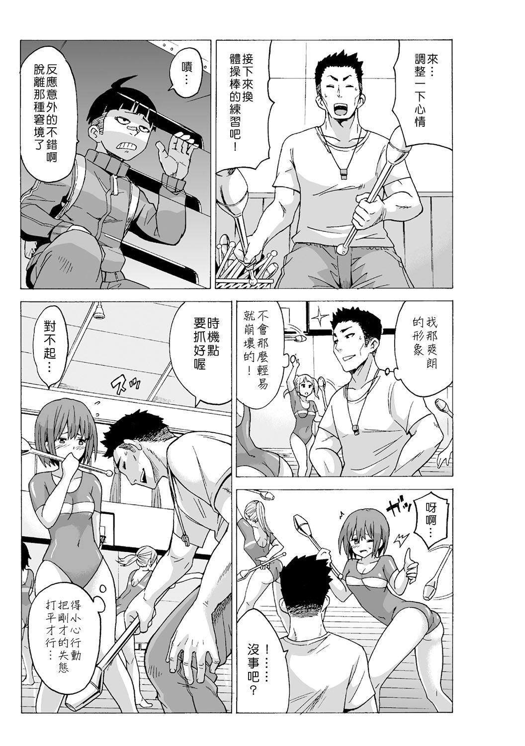 [MoTaro, Murayamamon] Time Stopyu! ~Jikan wo Tomete Rea-Juu Hamehame~ (1~4) [Chinese] [Den個人漢化] page 67 full