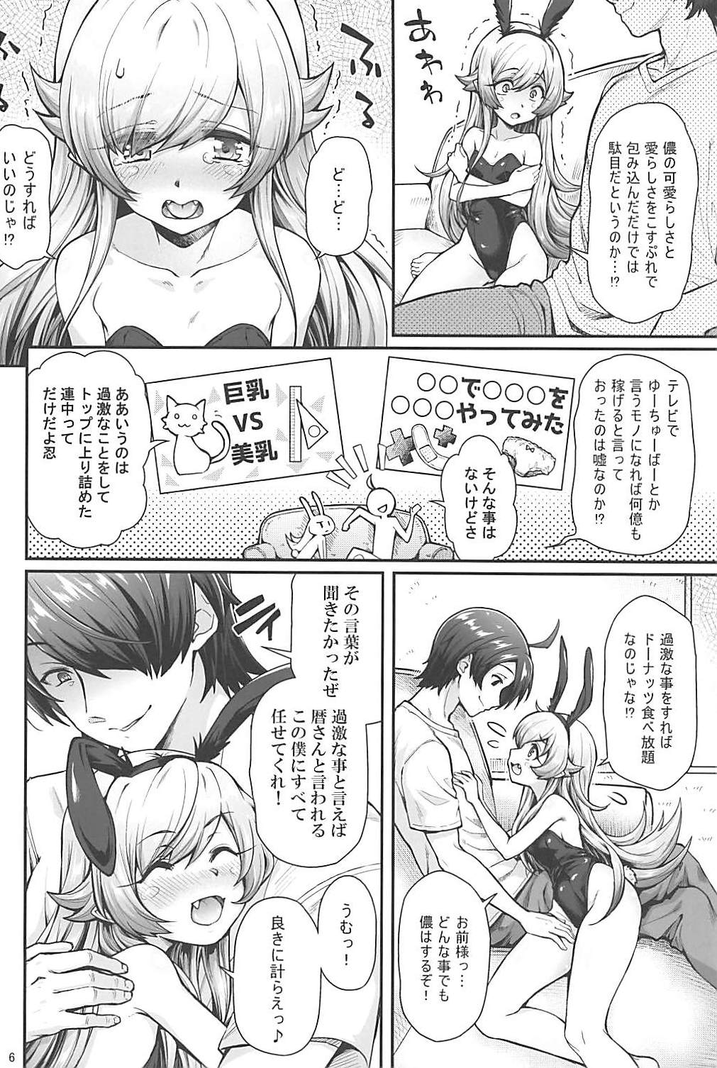 (C94) [Yakumi Benishouga] Pachimonogatari Part 16: Shinobu Debut (Bakemonogatari) page 5 full