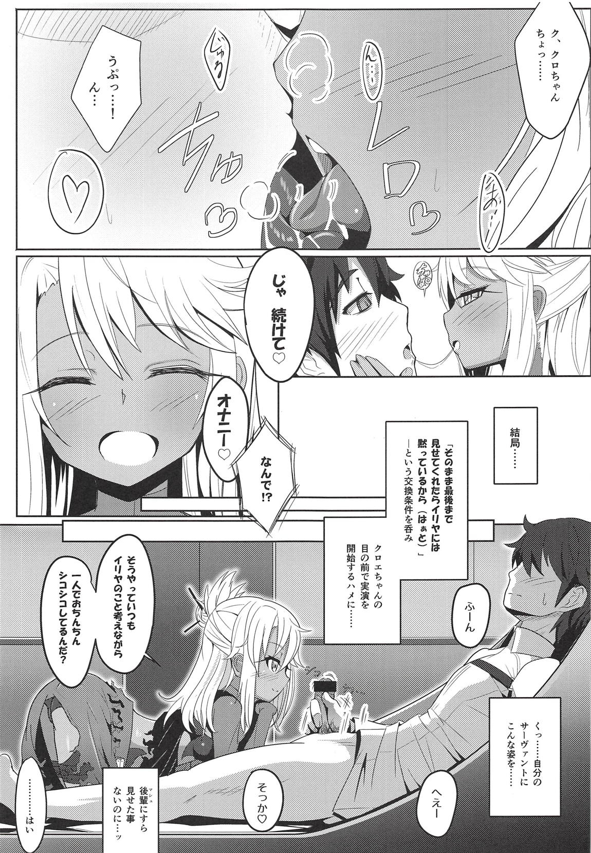 (COMIC1☆14) [Nyala Ponga (Sekai Saisoku no Panda)] Koakuma Codes (Fate/Grand Order) page 12 full