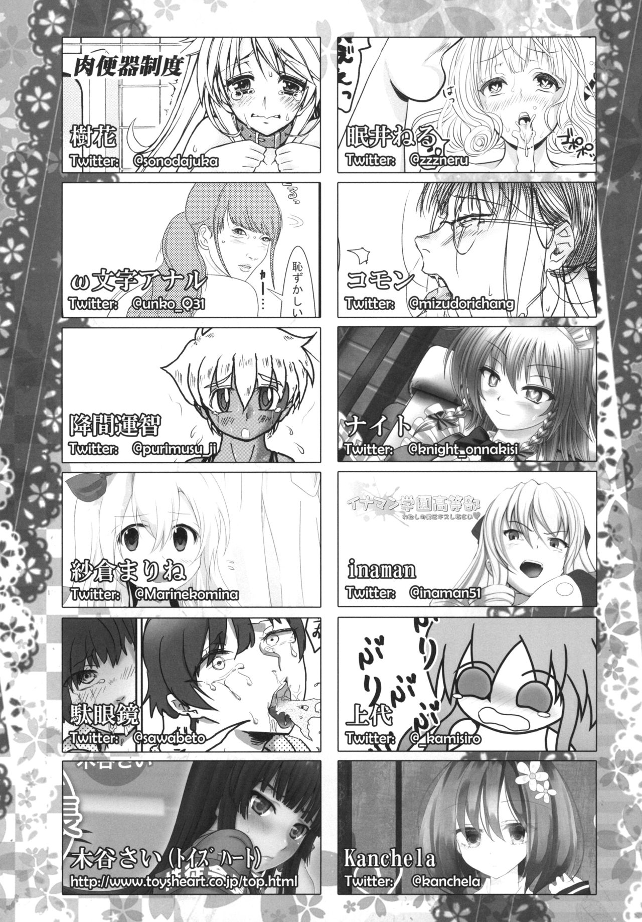 [Nijusei (Various)] FILTH FREAK!! 2 Kinen Goudoushi [Digital] page 26 full