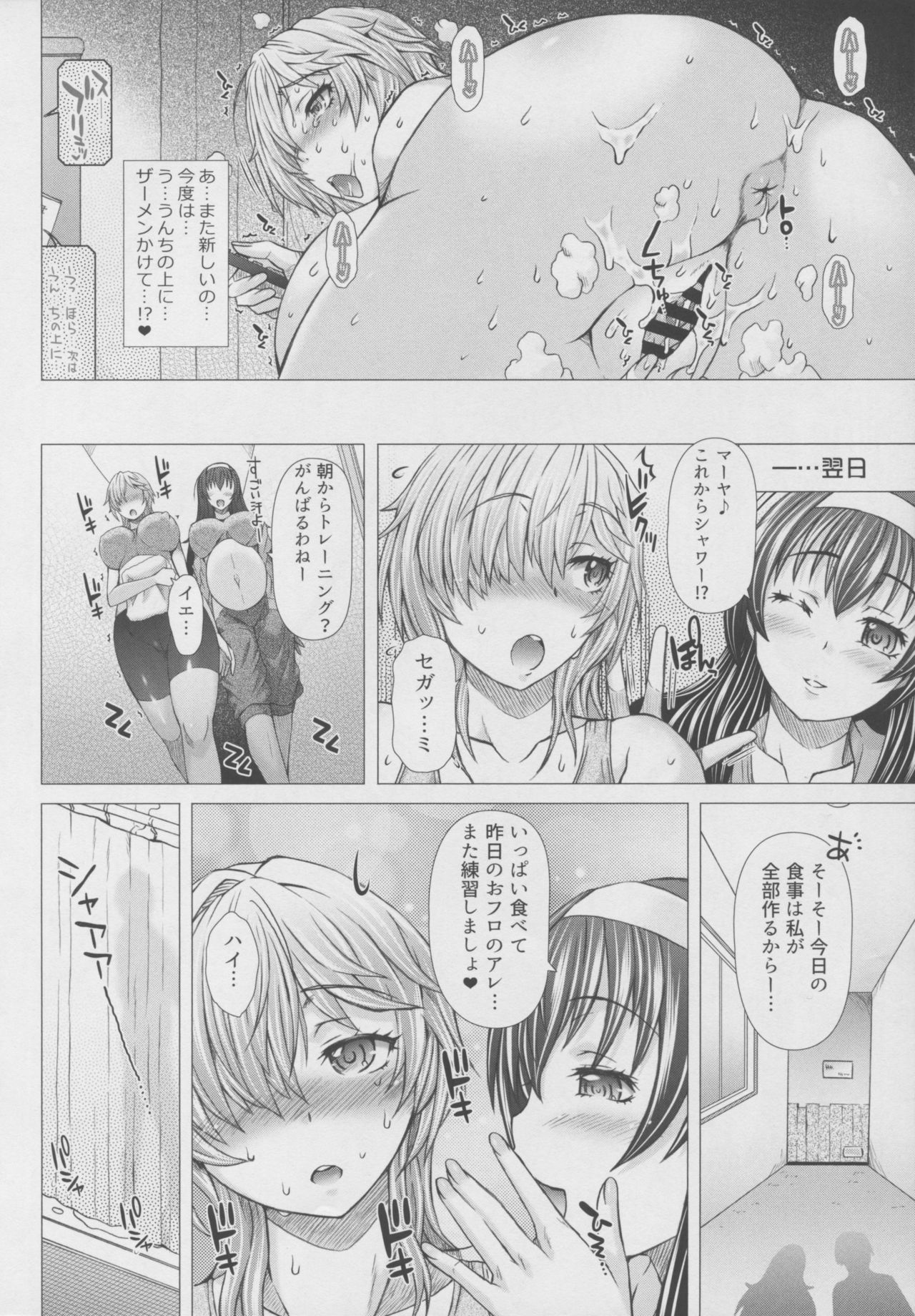[SAOTOME-Laboratory (Saotome Mondonosuke)] Kanojo no Ana. San [2015-09-06] page 51 full