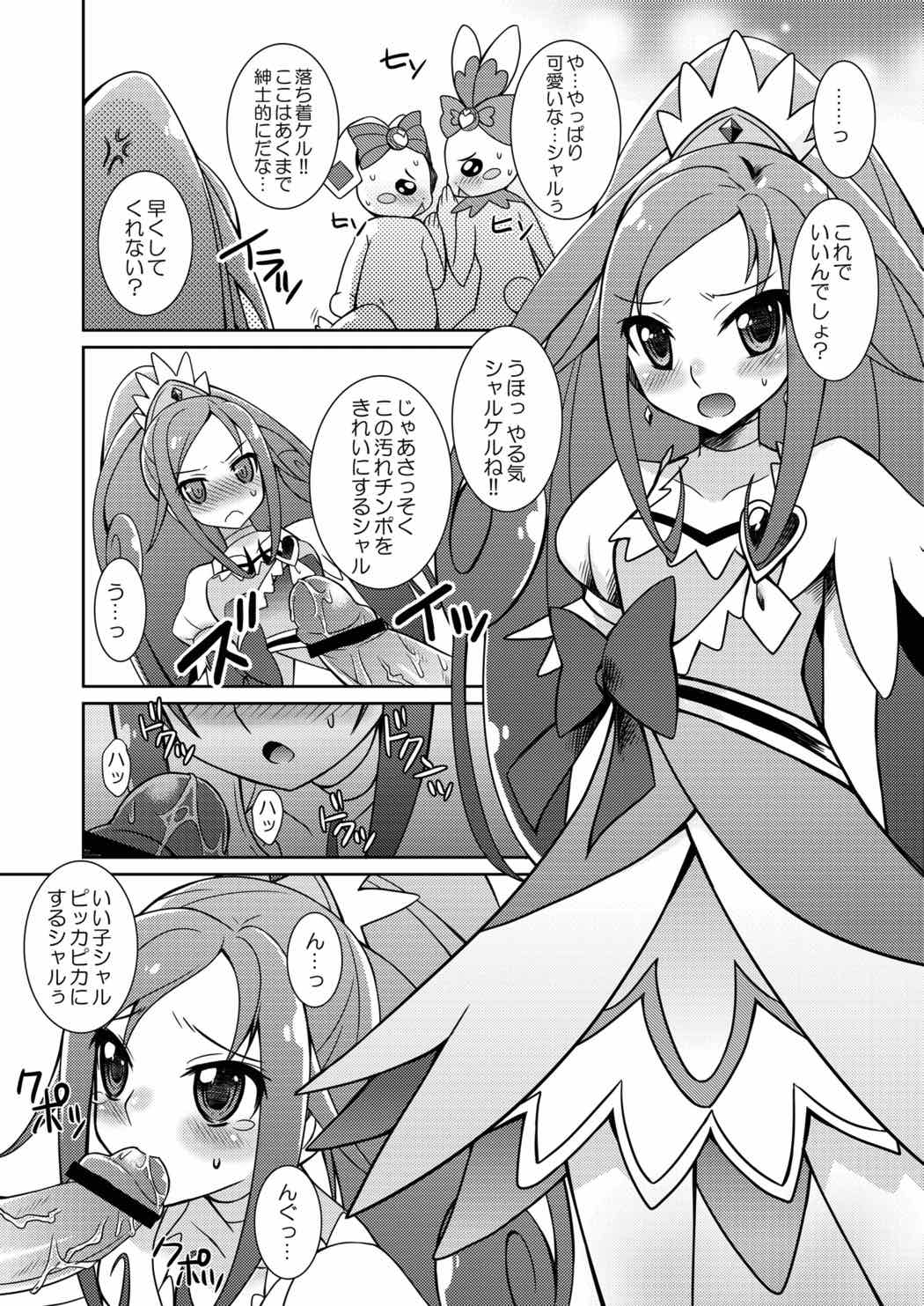 [Katsuma Gokurakudou (Katsuma Rei)] Ganbare Diamond!! (Dokidoki! Precure) page 9 full