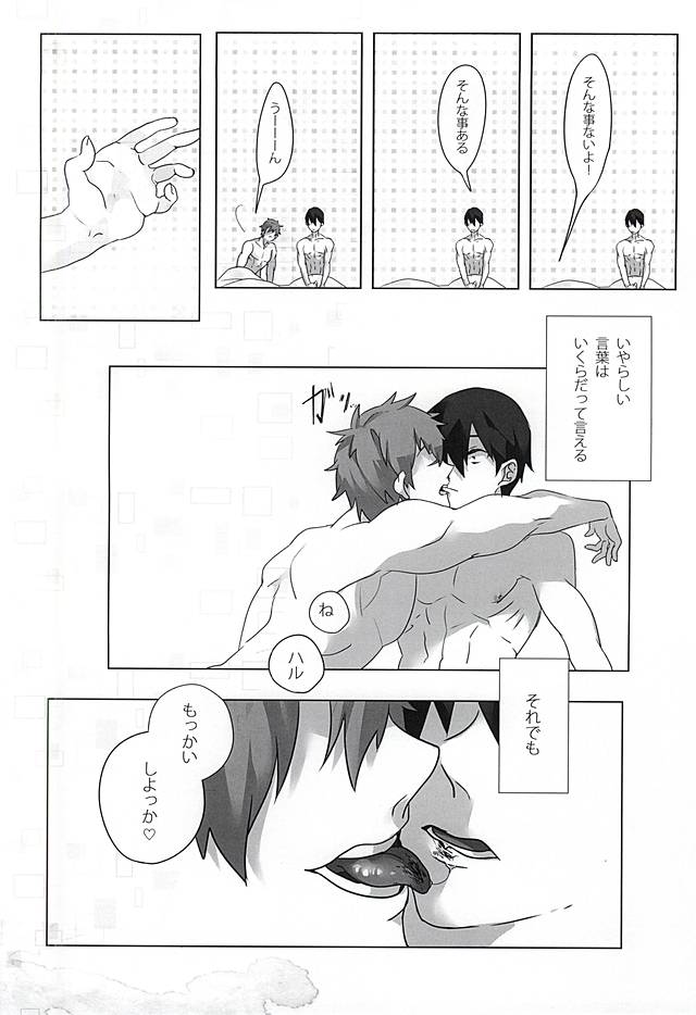 浮遊する夢 (Free!) page 22 full