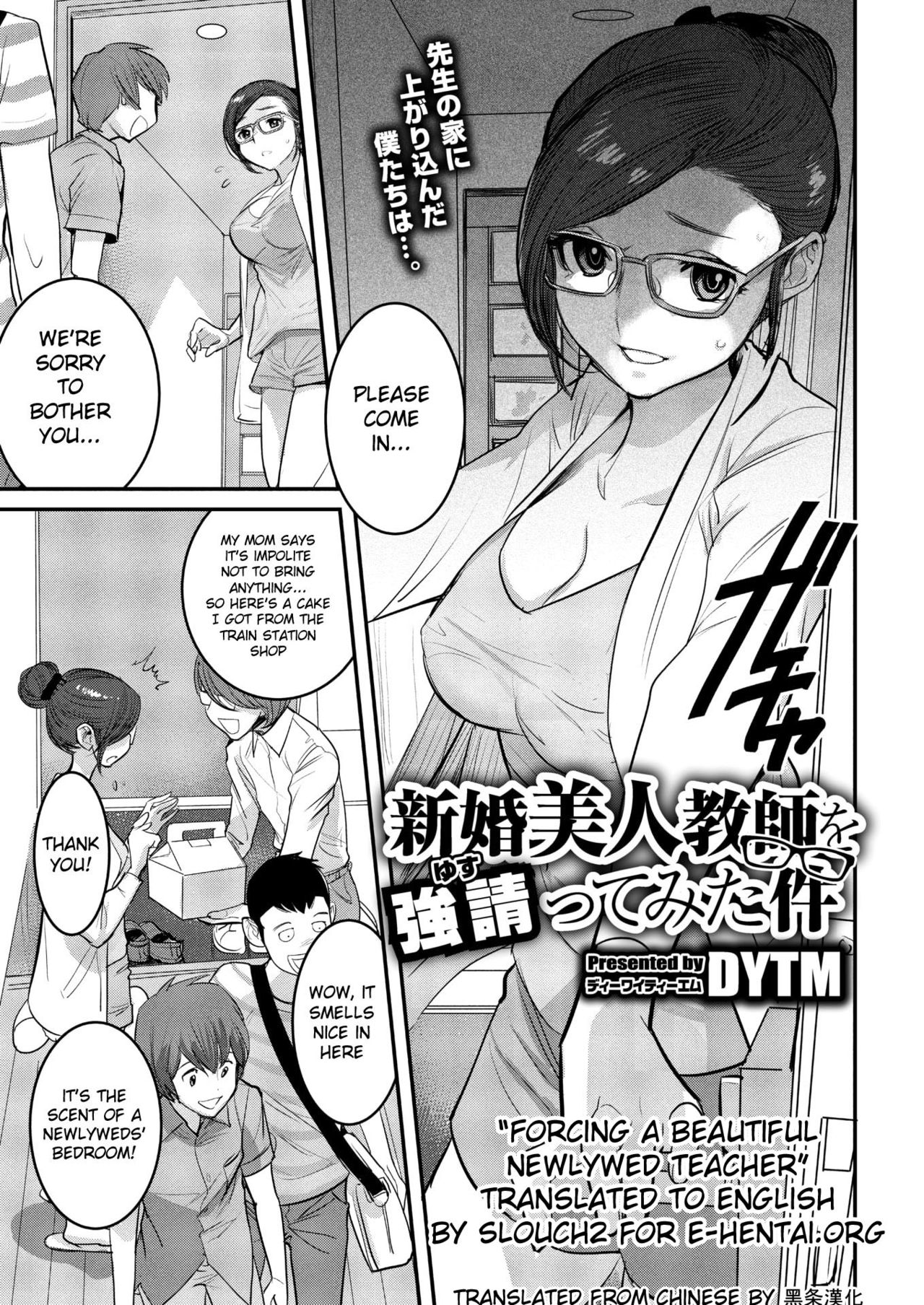 [DYTM] Shinkon Bijin Kyoushi o Yusutte mita Ken | Forcing a Beautiful Newlywed Teacher (COMIC Megastore Alpha 2018-09) [English] [slouch2] [Digital] page 1 full