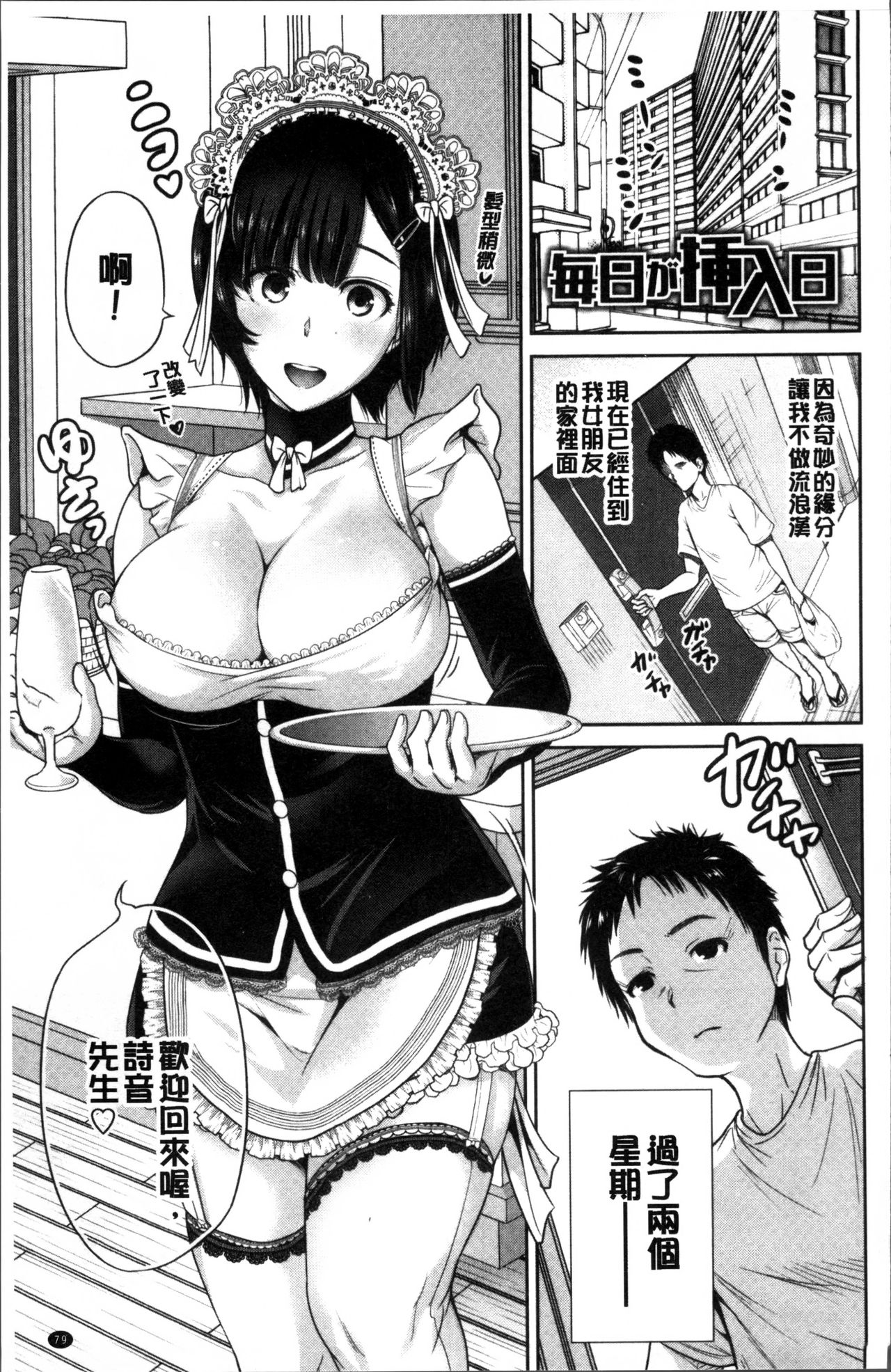 [Okumori Boy] Mainichi ga Sounyuubi [Chinese] page 82 full