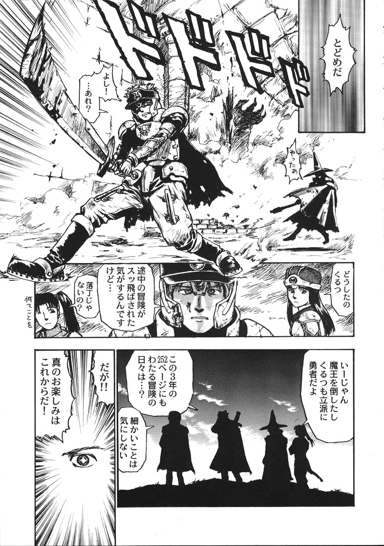 (C55) [GADGET (A-10)] DRAGONQUEST INFERNO (Dragon Quest) page 35 full
