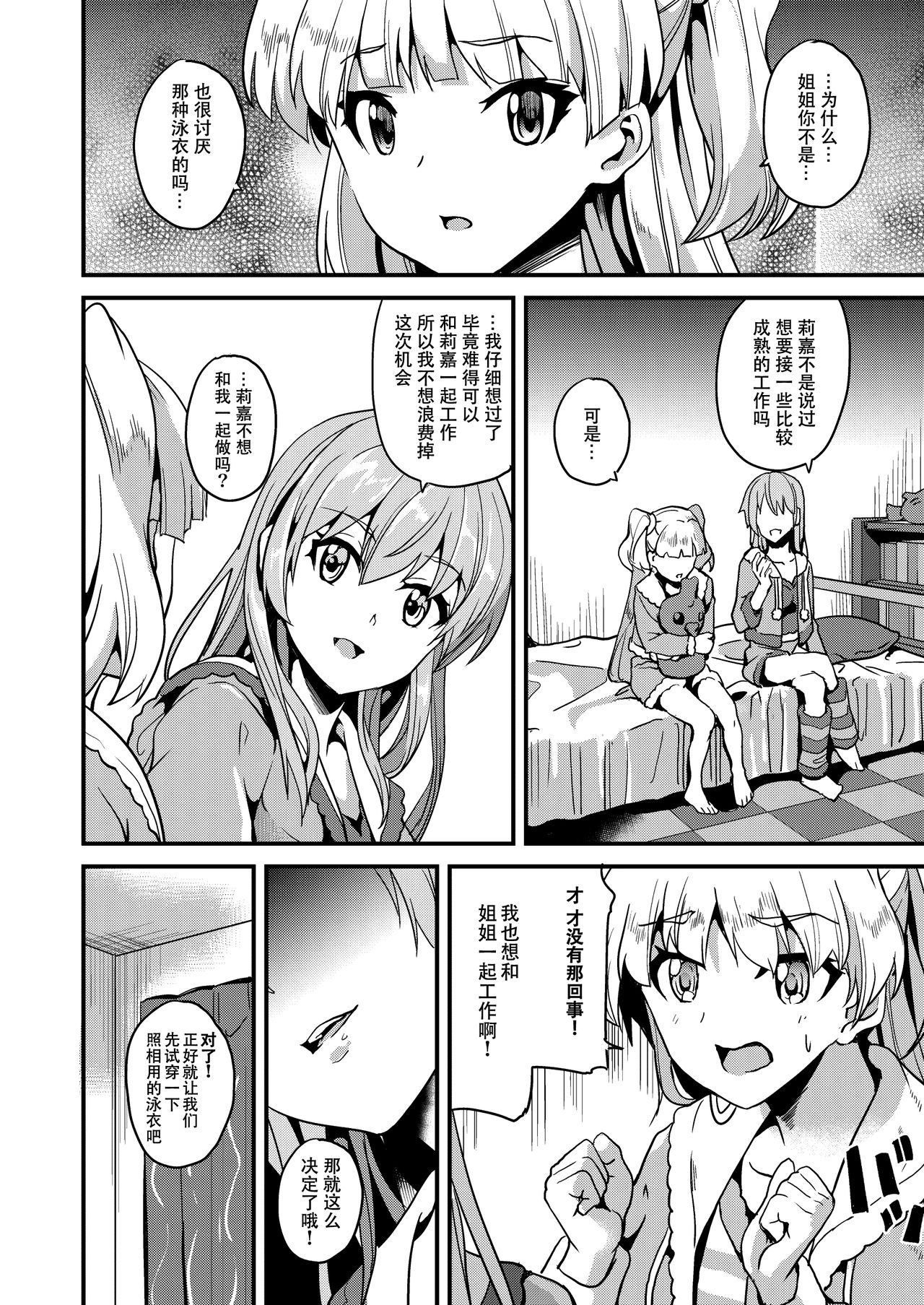 [Senpenbankashiki (DATE)] DOUBLE BIND (THE IDOLM@STER CINDERELLA GIRLS) [Chinese] [无毒汉化组] [Digital] page 14 full