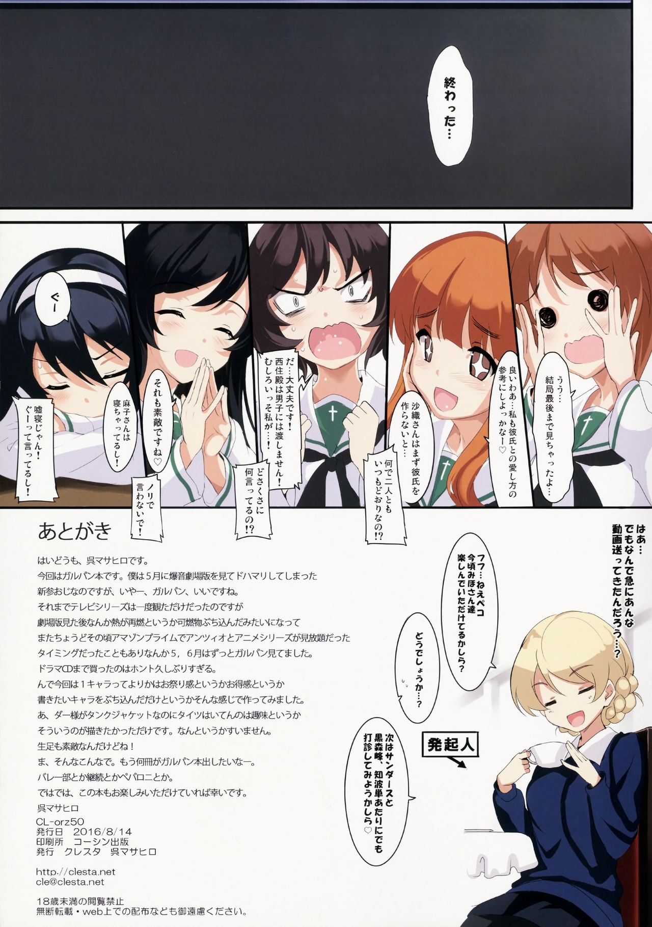 (C90) [clesta (Cle Masahiro)] CL-orz 50 (Girls und Panzer) page 26 full