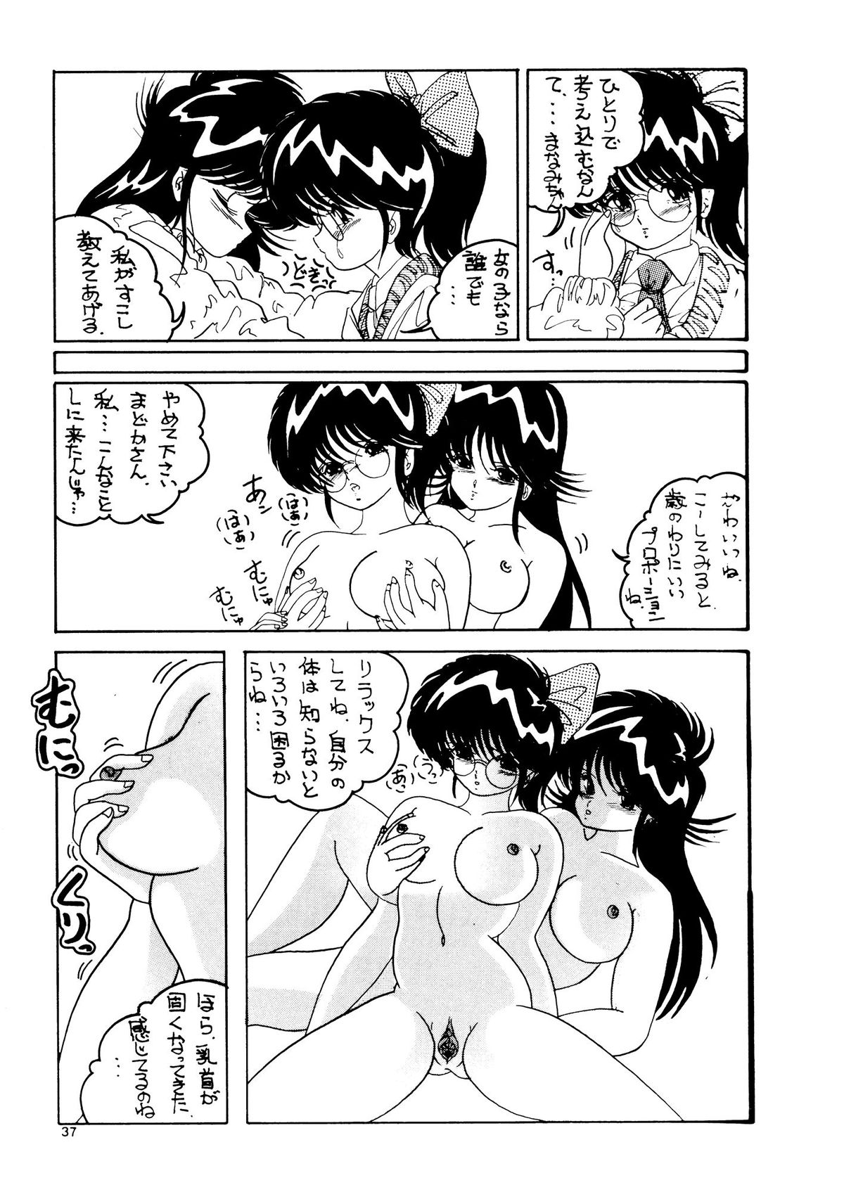 (C36) [Team Forte (Rice Cake)] HOT SQUALL 5 (Kimagure Orange Road) page 39 full