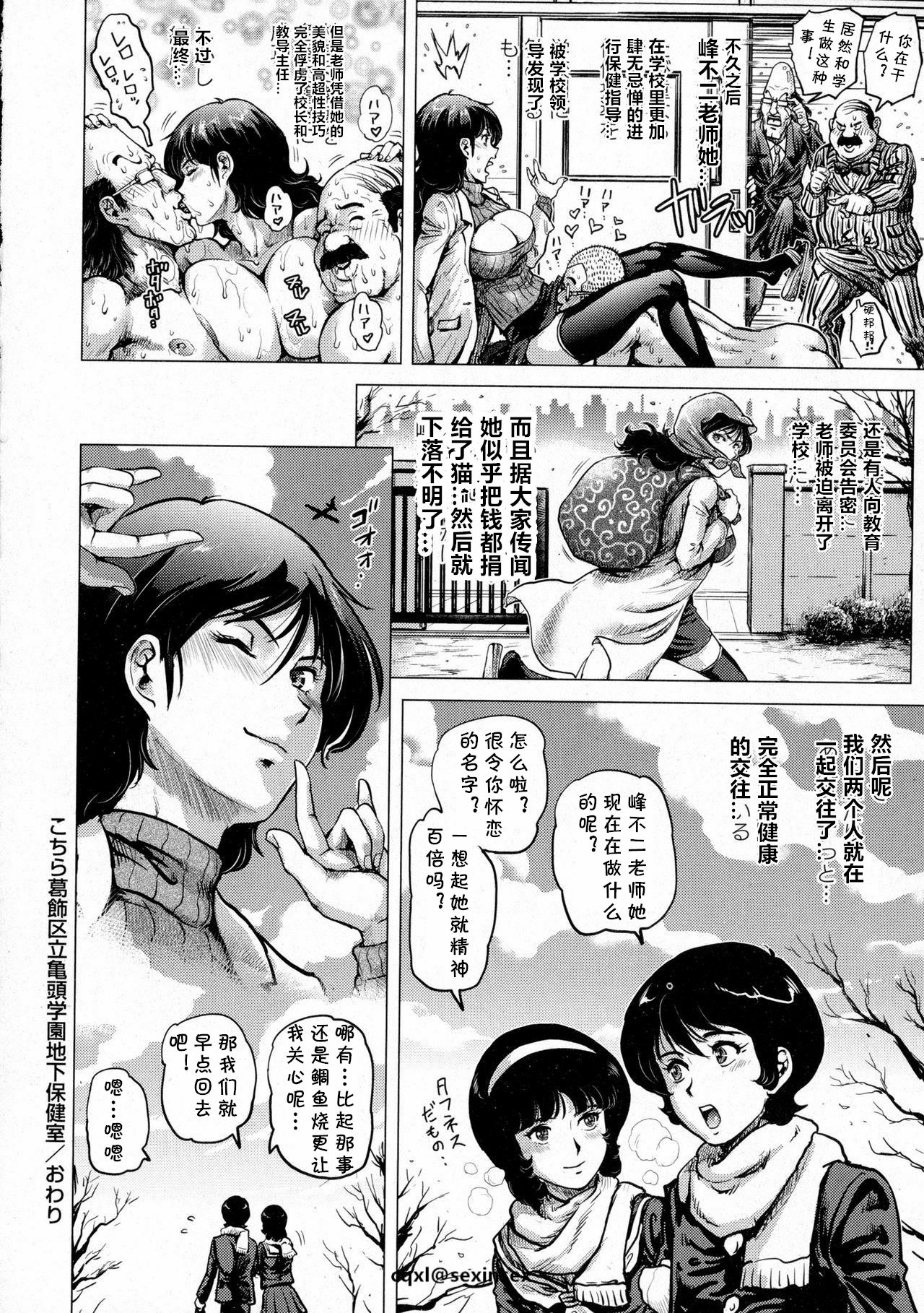 [keso] Kochira Katsushika kuritsu kamegashira gakuen chika hoken-shitsu (COMIC Masyo 2016-03) [Chinese] [cqxl自己汉化] page 28 full