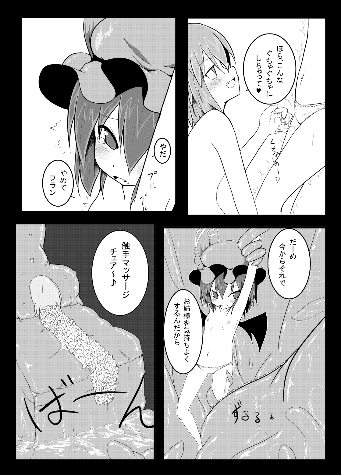 [Yuuen Floor (Keishiki)] Remilia ga Shokushu ni Okasareru (Touhou Project) [Digital] page 8 full