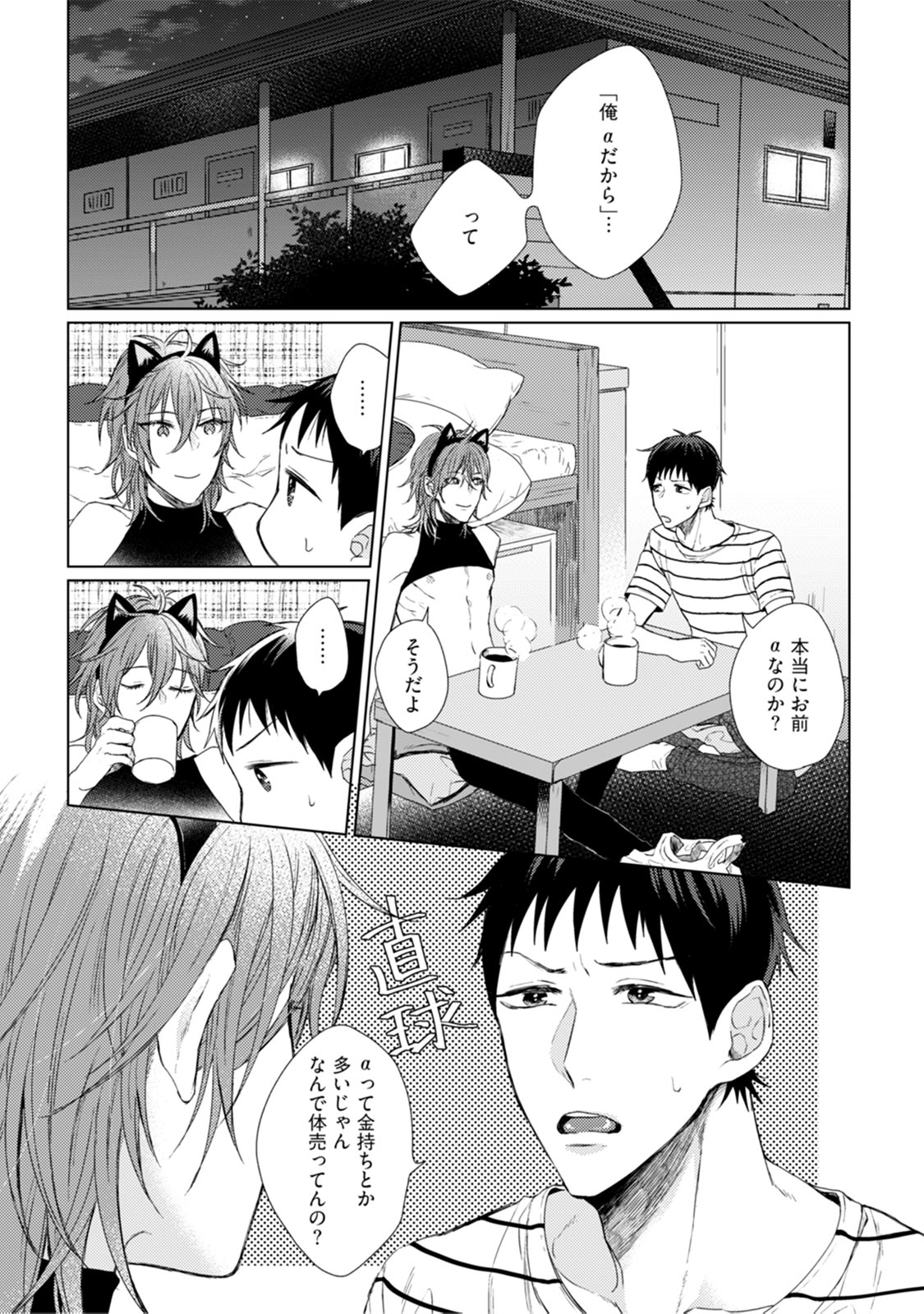 [Hareya Umako] Nyaa to Nakukara Aishiteyo page 48 full
