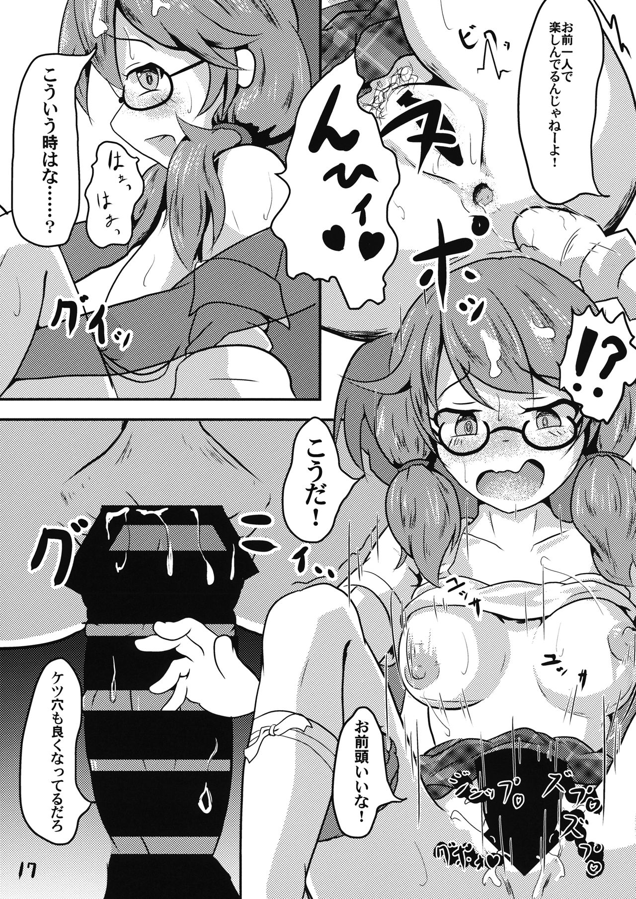 (C92) [Mudai Picture (Nioti)] Kyoufu! 5-Endama de Yareru Onna! Usami Sumireko (Touhou Project) page 18 full