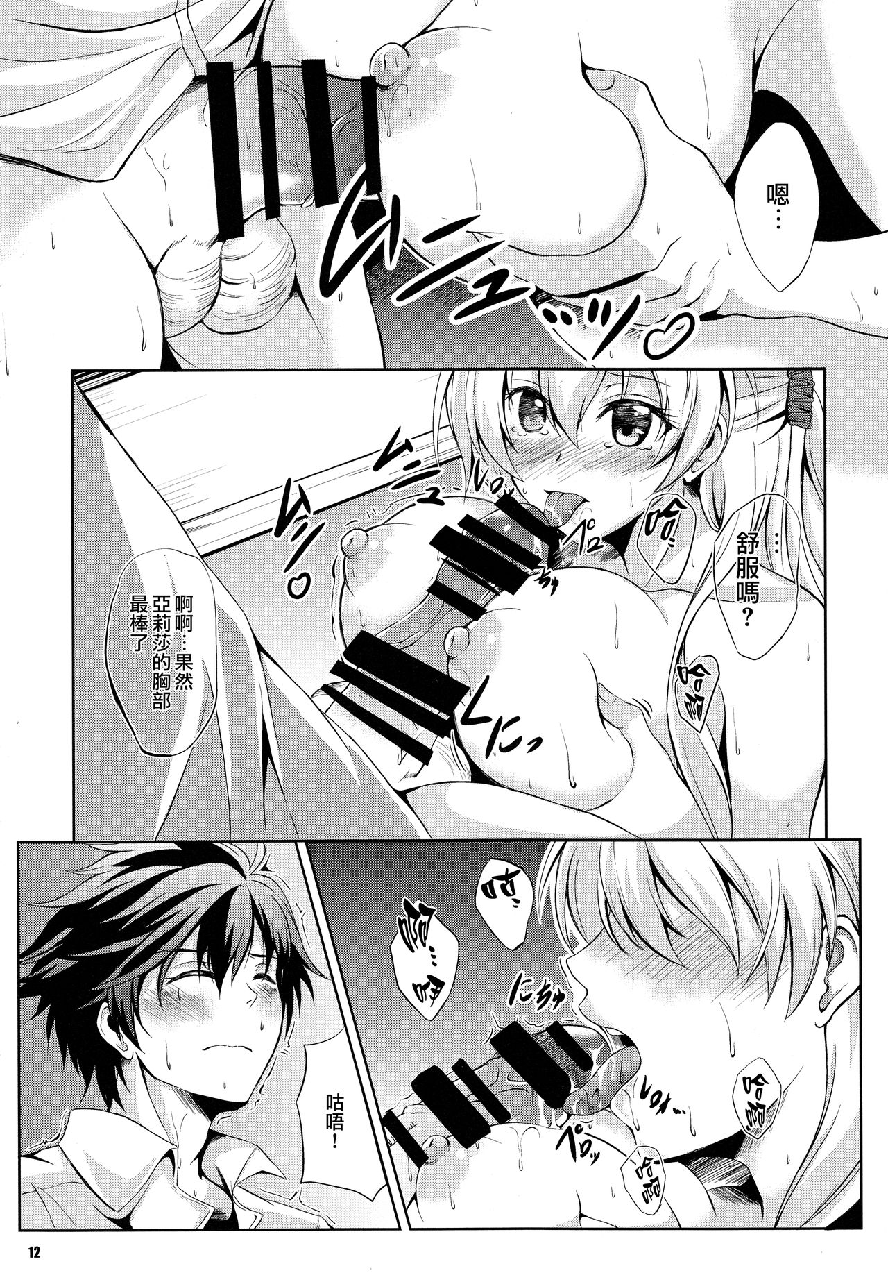 (C93) [The Seventh Sign (神楽優人)] リィン教官の特別課外授業+メロン限定特典付 (英雄伝説 閃の軌跡) [Ciel@M-No-Tamashii×無毒漢化組] page 11 full