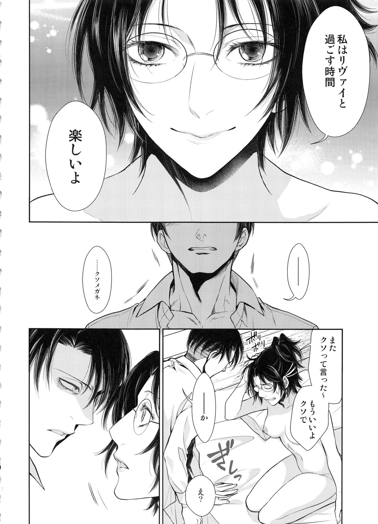 (SUPER25) [RIX (Mamiya)] Saisho no Danjo Plus (Shingeki no Kyojin) page 32 full