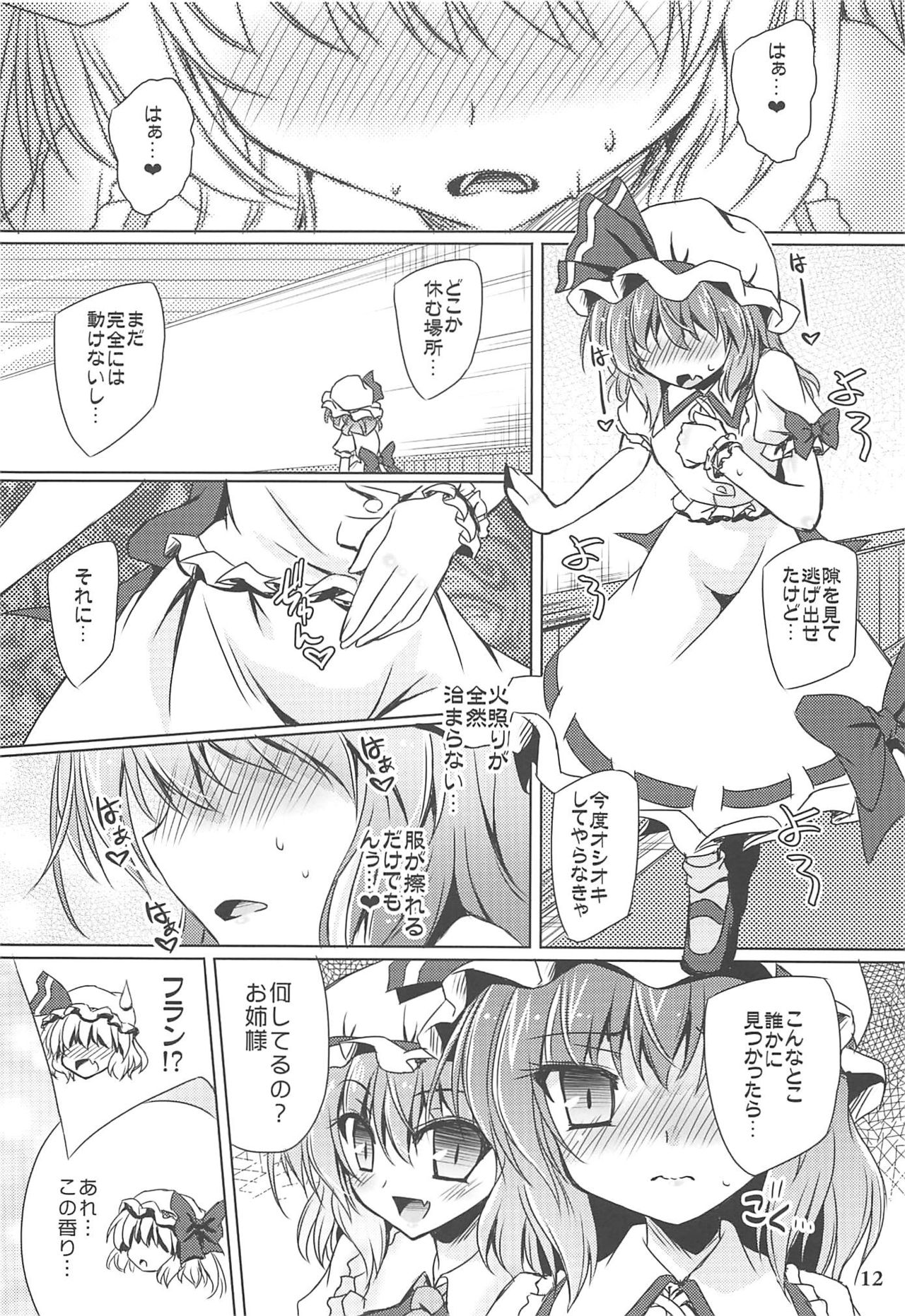 (Reitaisai 15) [Reverse Noise (Yamu)] Charisma OverFlow (Touhou Project) page 11 full