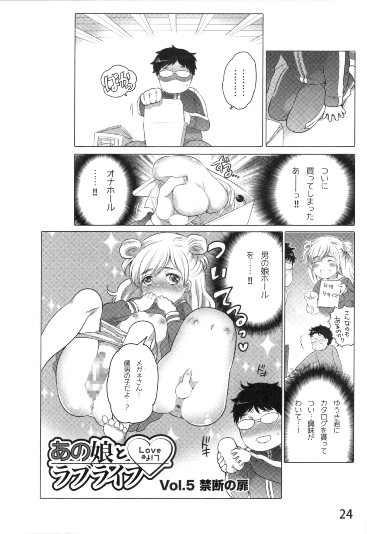 [Inochi Wazuka] Anoko to Love Life 01 page 27 full