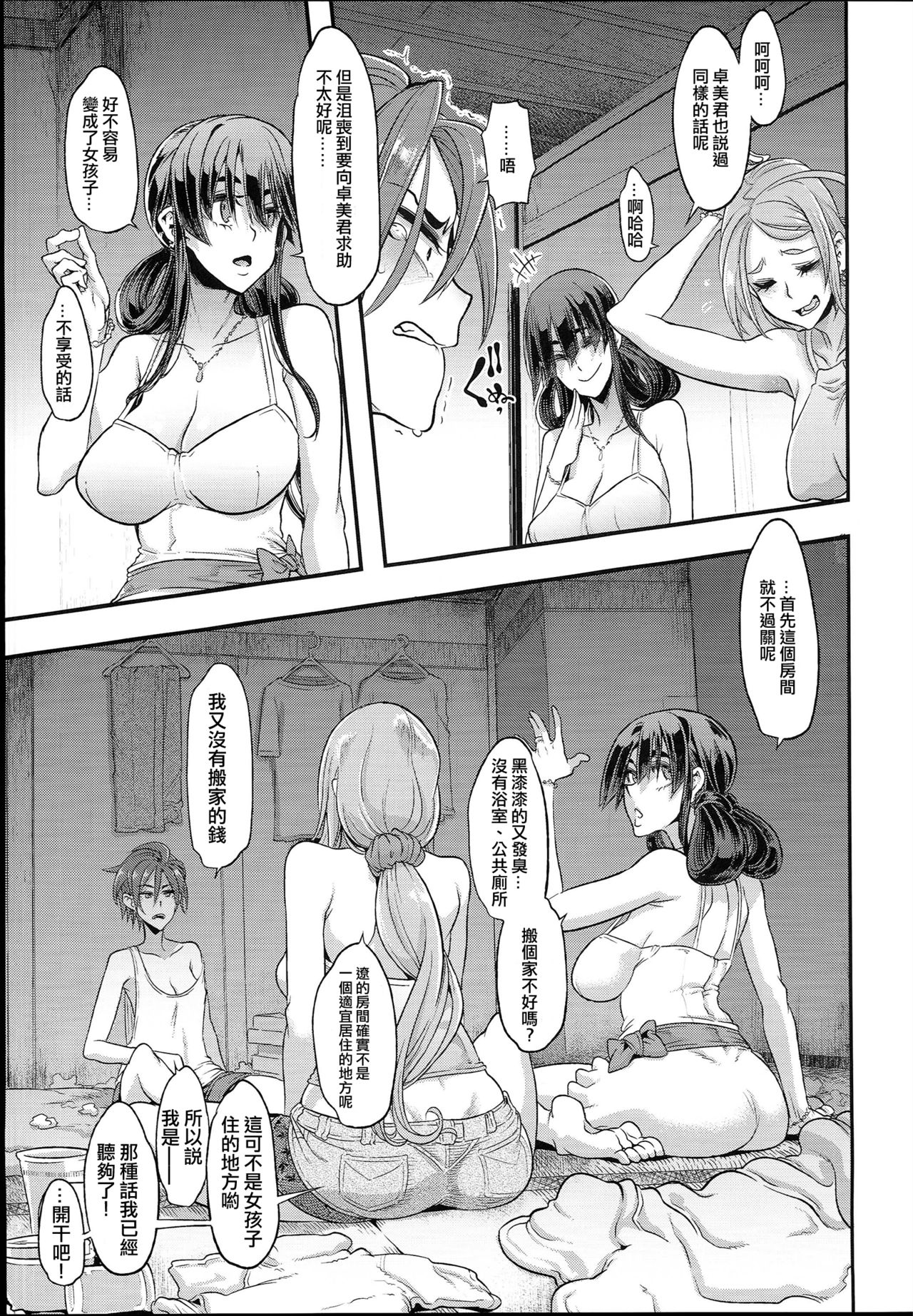 (C94) [DA HOOTCH (ShindoL)] TSF Monogatari APPEND 5.0 [Chinese] [沒有漢化] page 42 full