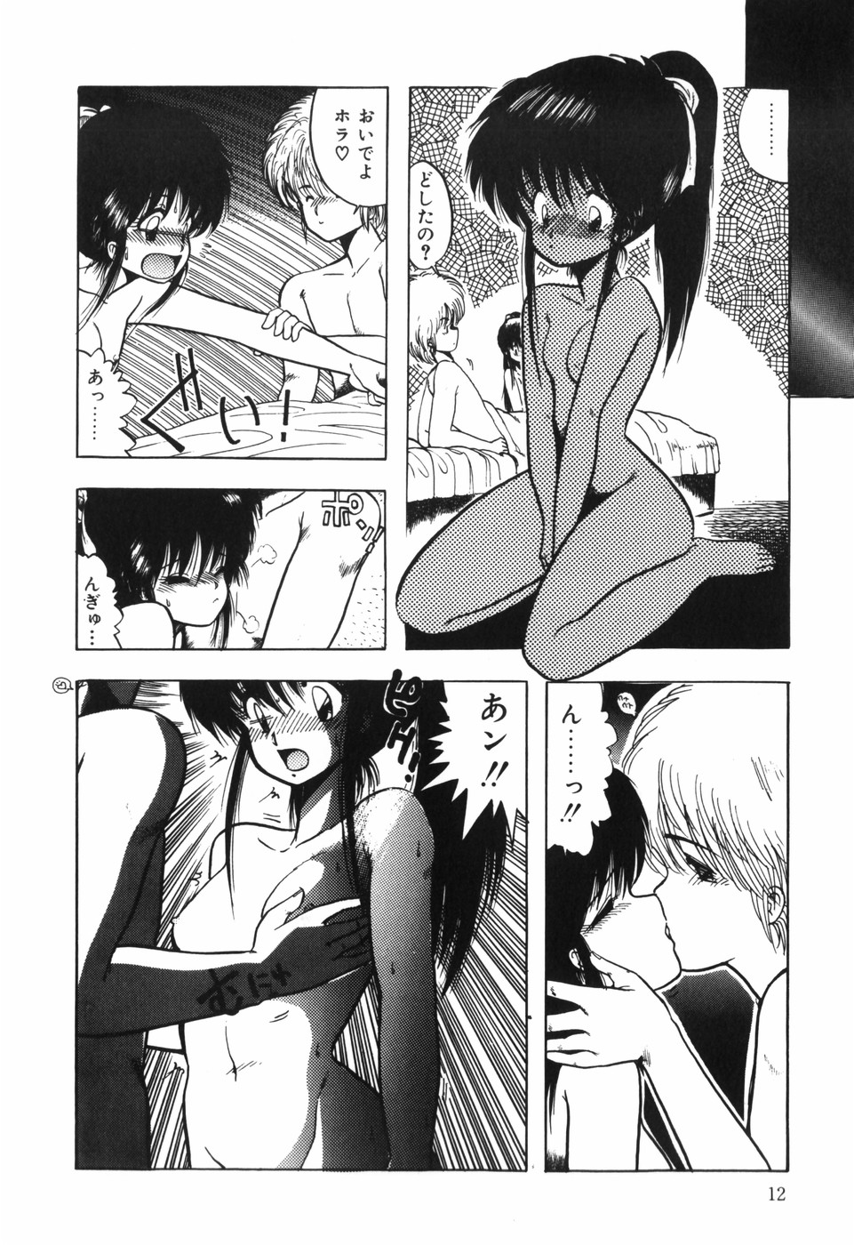 [Ohnuma Hiroshi] BODY RIDE page 14 full