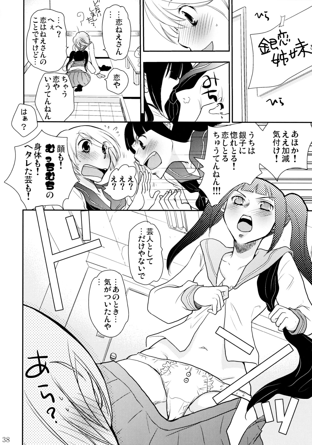 (C86) [Liliya (Ri-Ru-)] Furachi na Rakuen page 39 full