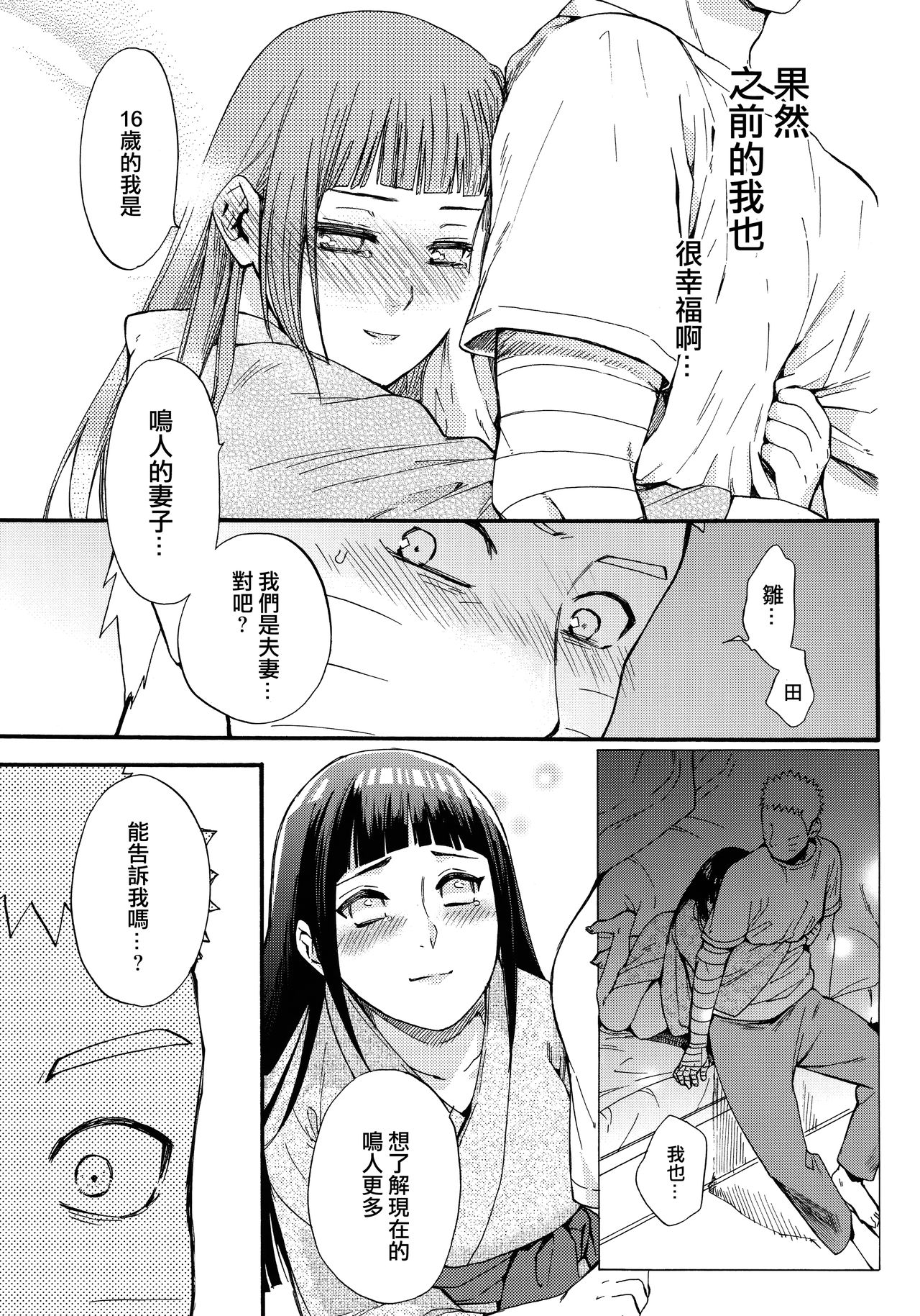 (C90) [a 3103 hut (Satomi)] Yome Ga ￮￮ Ni Narimashite (Naruto) [Chinese] [沒有漢化] page 59 full