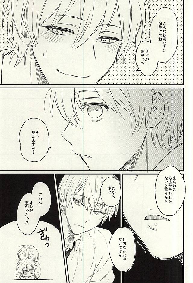 (C88) [Arui! (Sakamoto Kiyoshi)] Misshitsu (Kuroko no Basuke) page 16 full