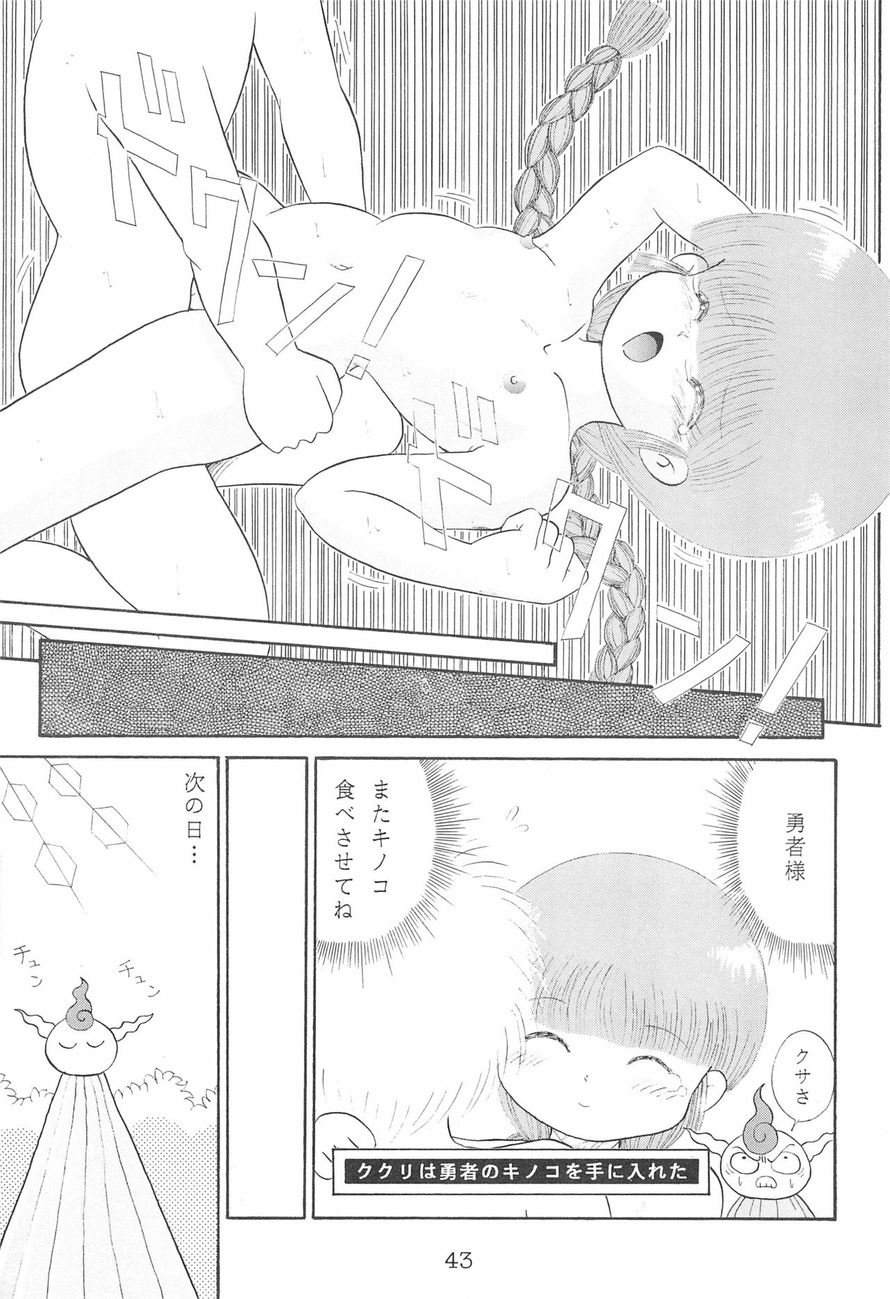 (CR17) [SOLEX (TOKU)] Kukuri ni Omakase! (Mahoujin Guru Guru) page 43 full