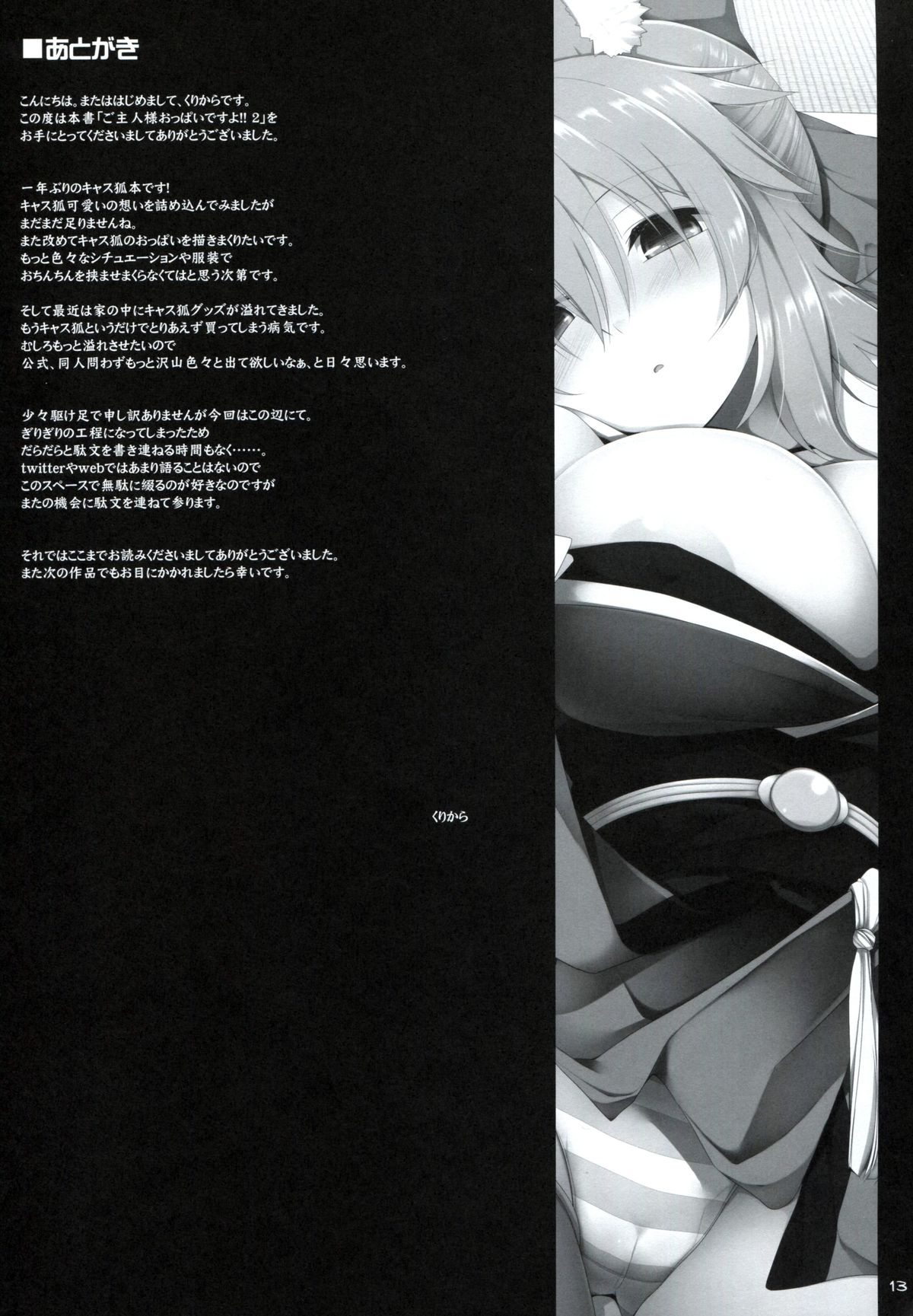 (C86) [Kujira Logic, TOYBOX (Kujiran, Kurikara)] Goshujin-sama Oppai desu yo!! 2 (Fate/EXTRA CCC) [English] [constantly] page 12 full