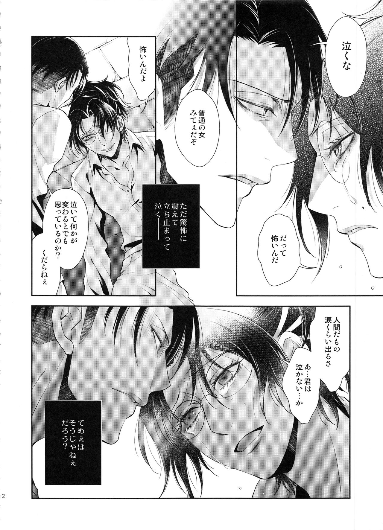 (C87) [RIX (Mamiya)] Kakushin no Yoru ni (Shingeki no Kyojin) page 12 full